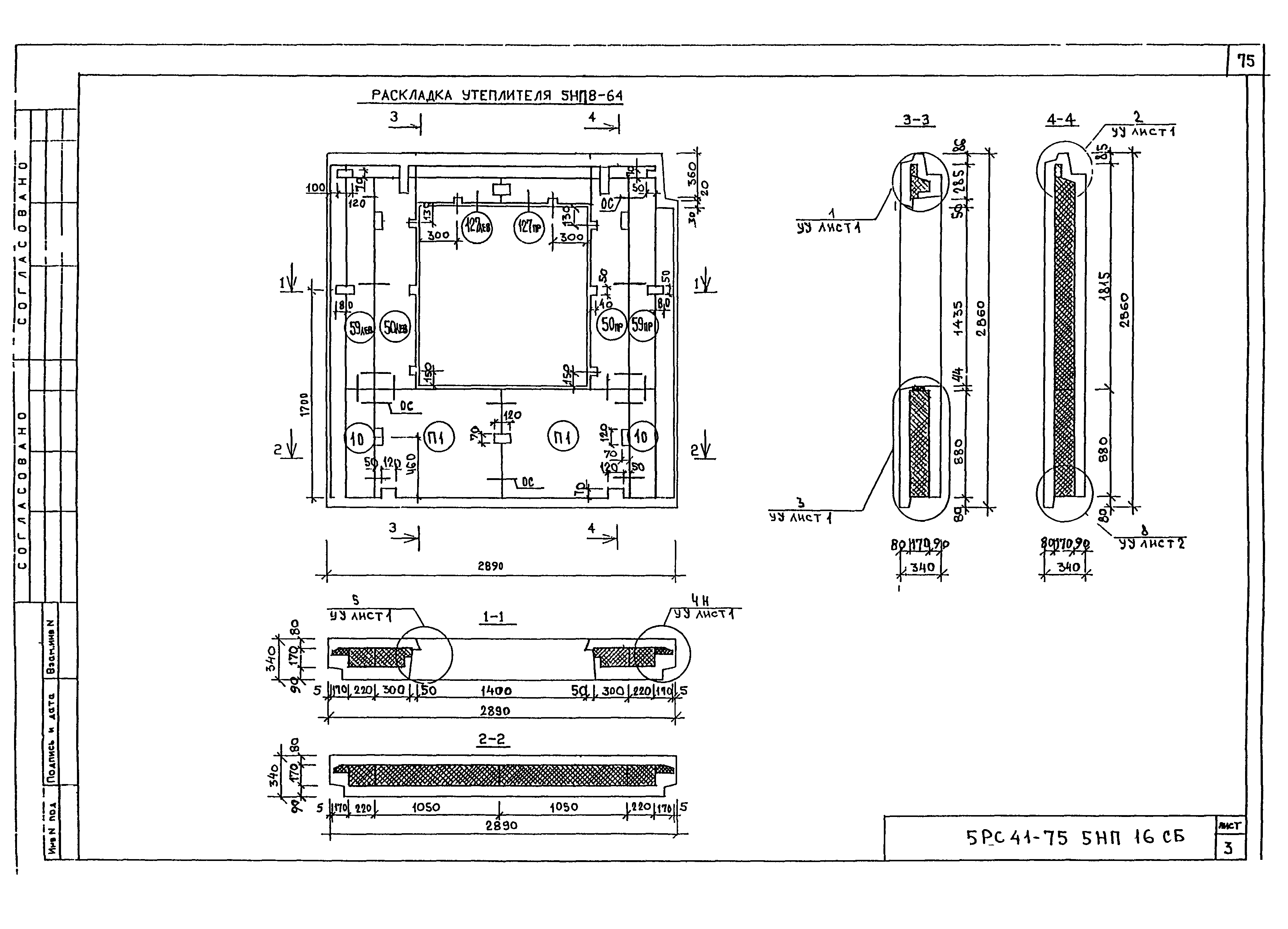 5РС 41-75