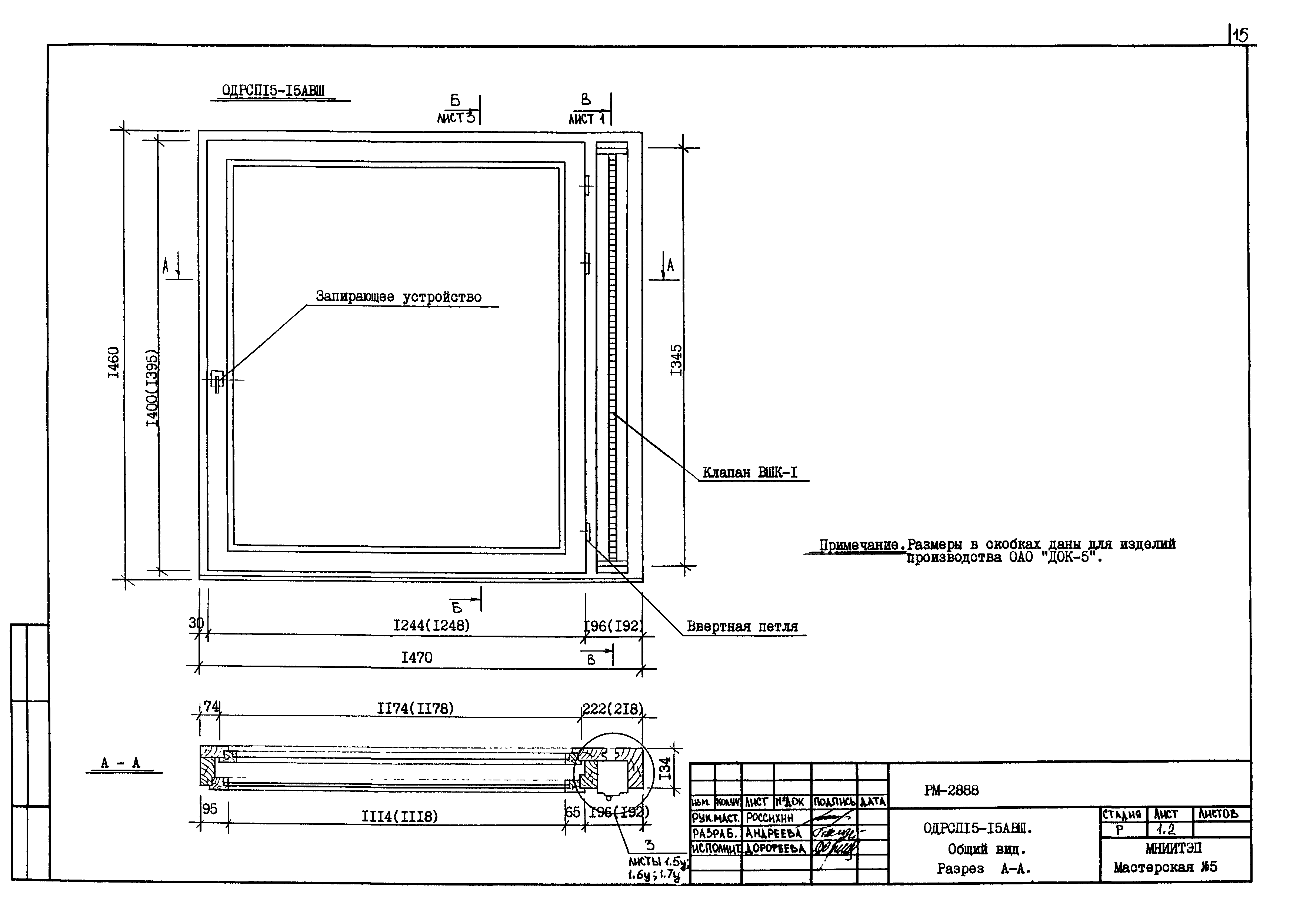 РМ-2888