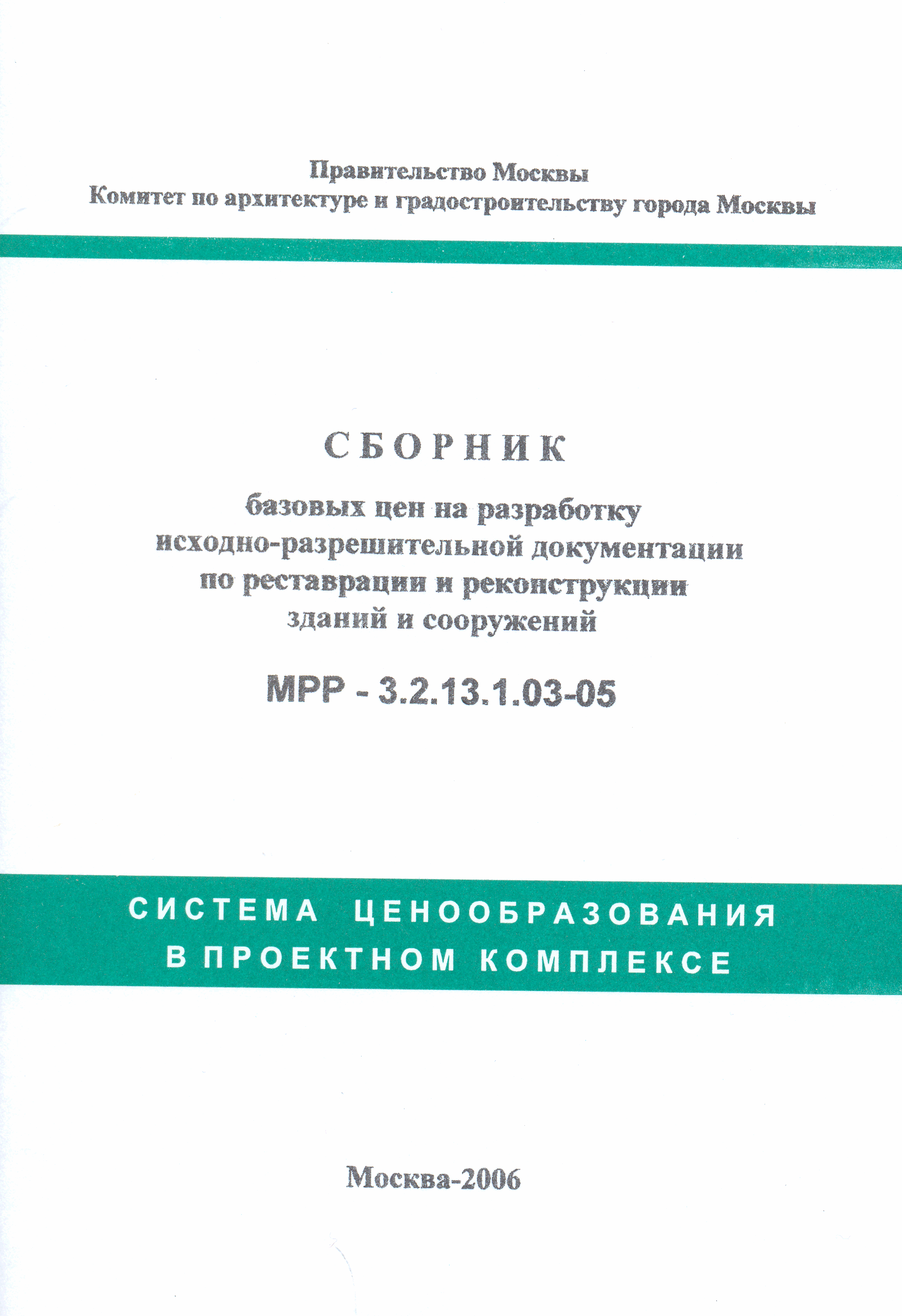 МРР 3.2.13.1.03-05