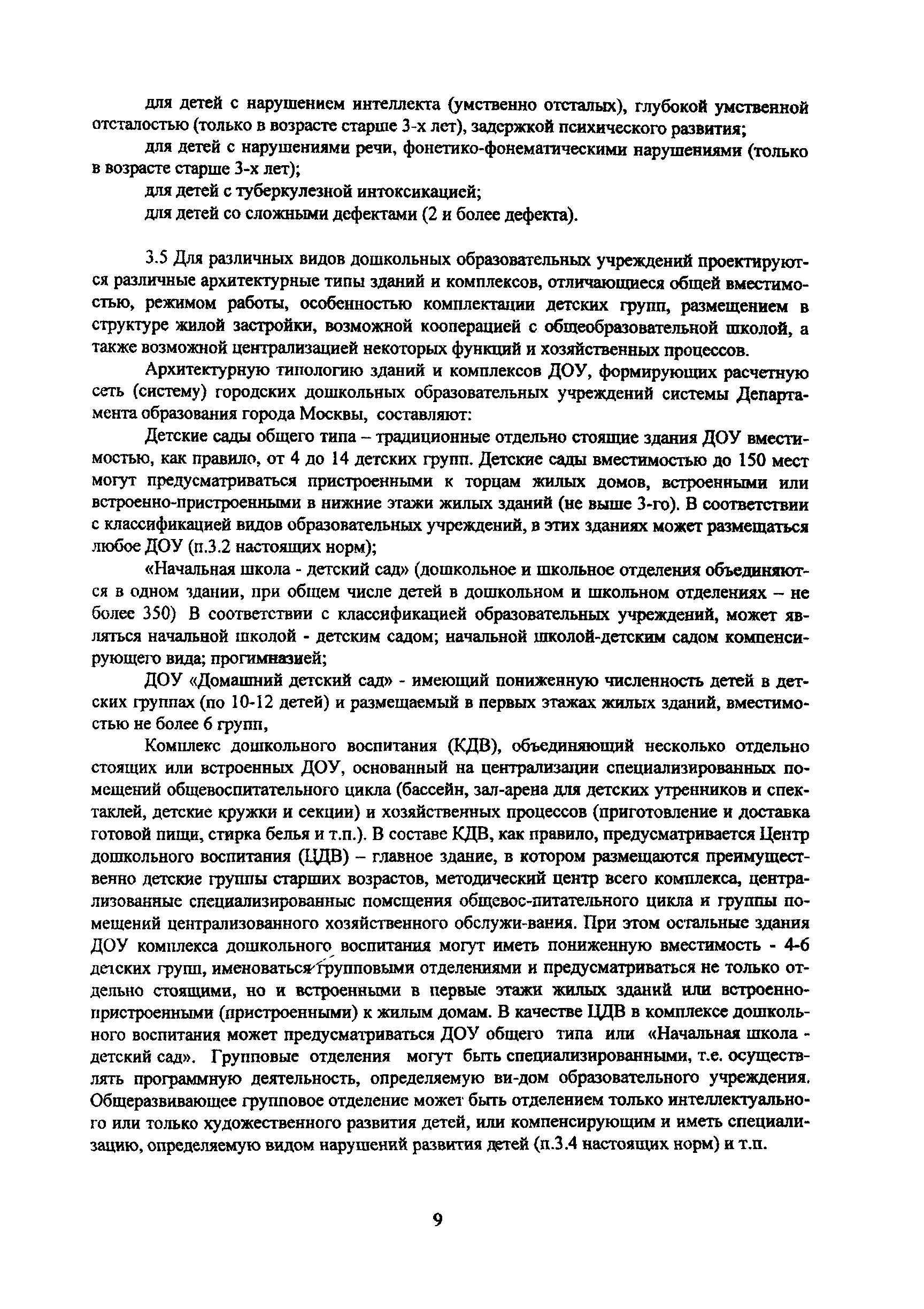 МГСН 4.07-05