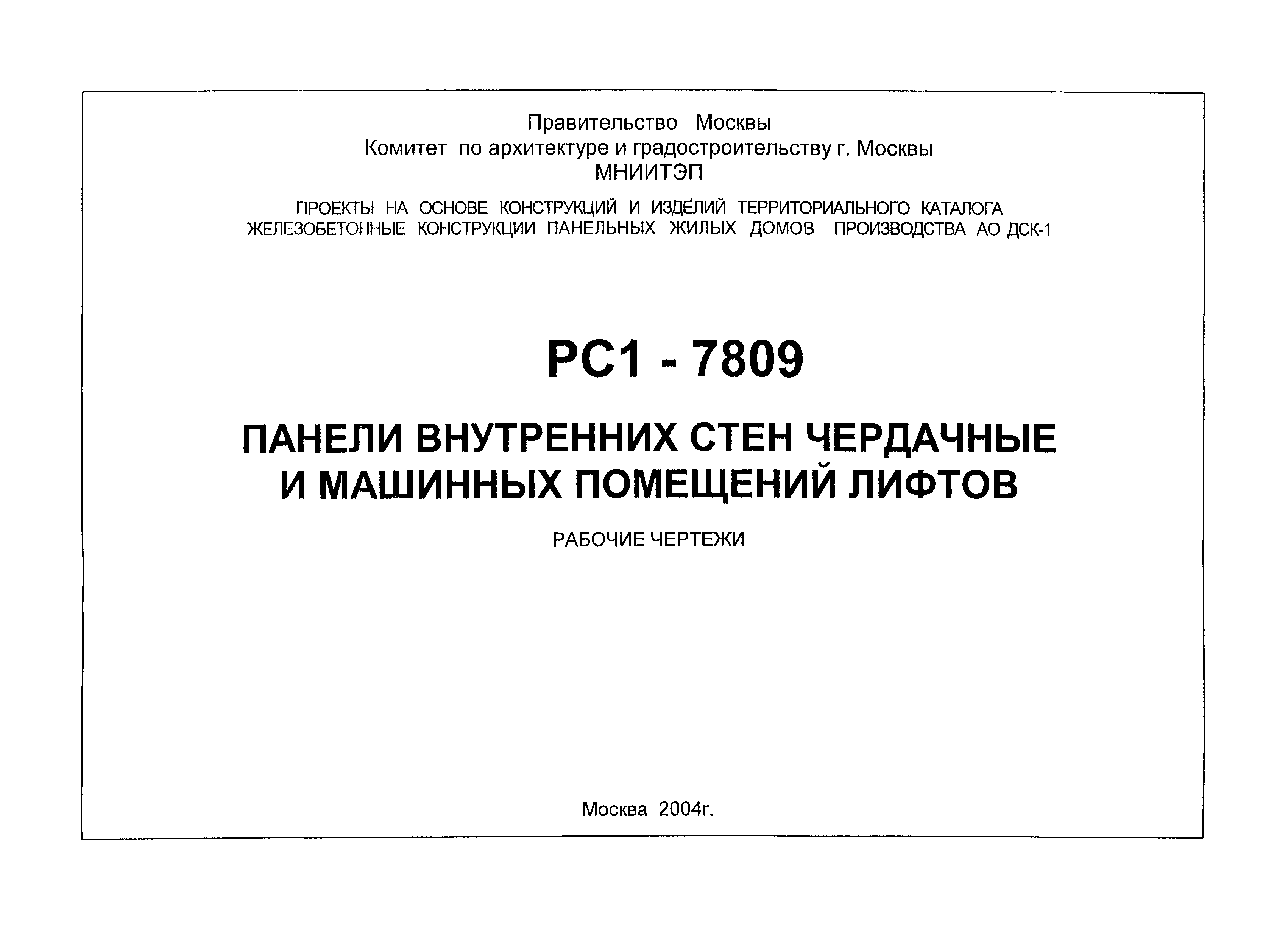 РС1-7809