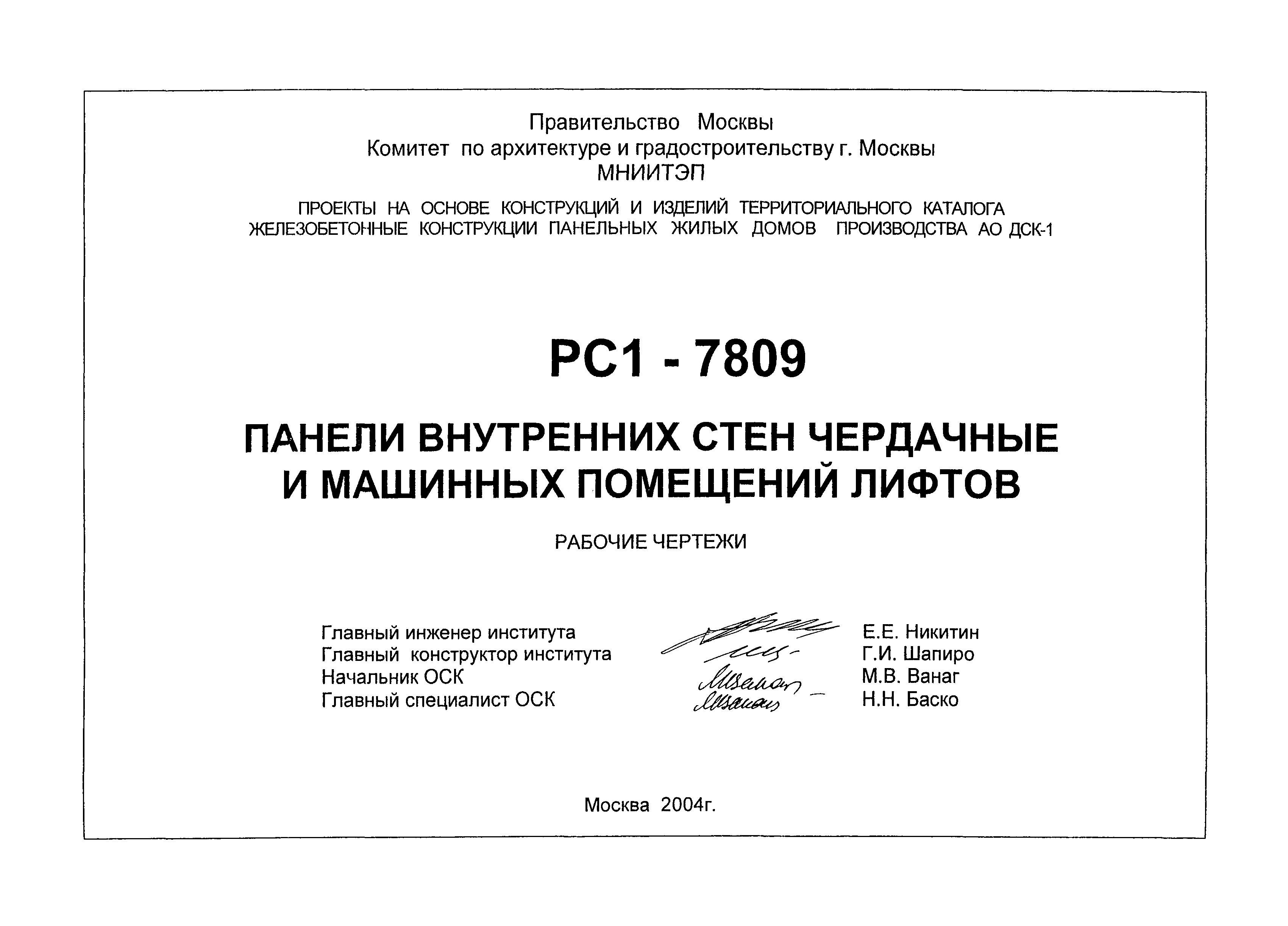 РС1-7809