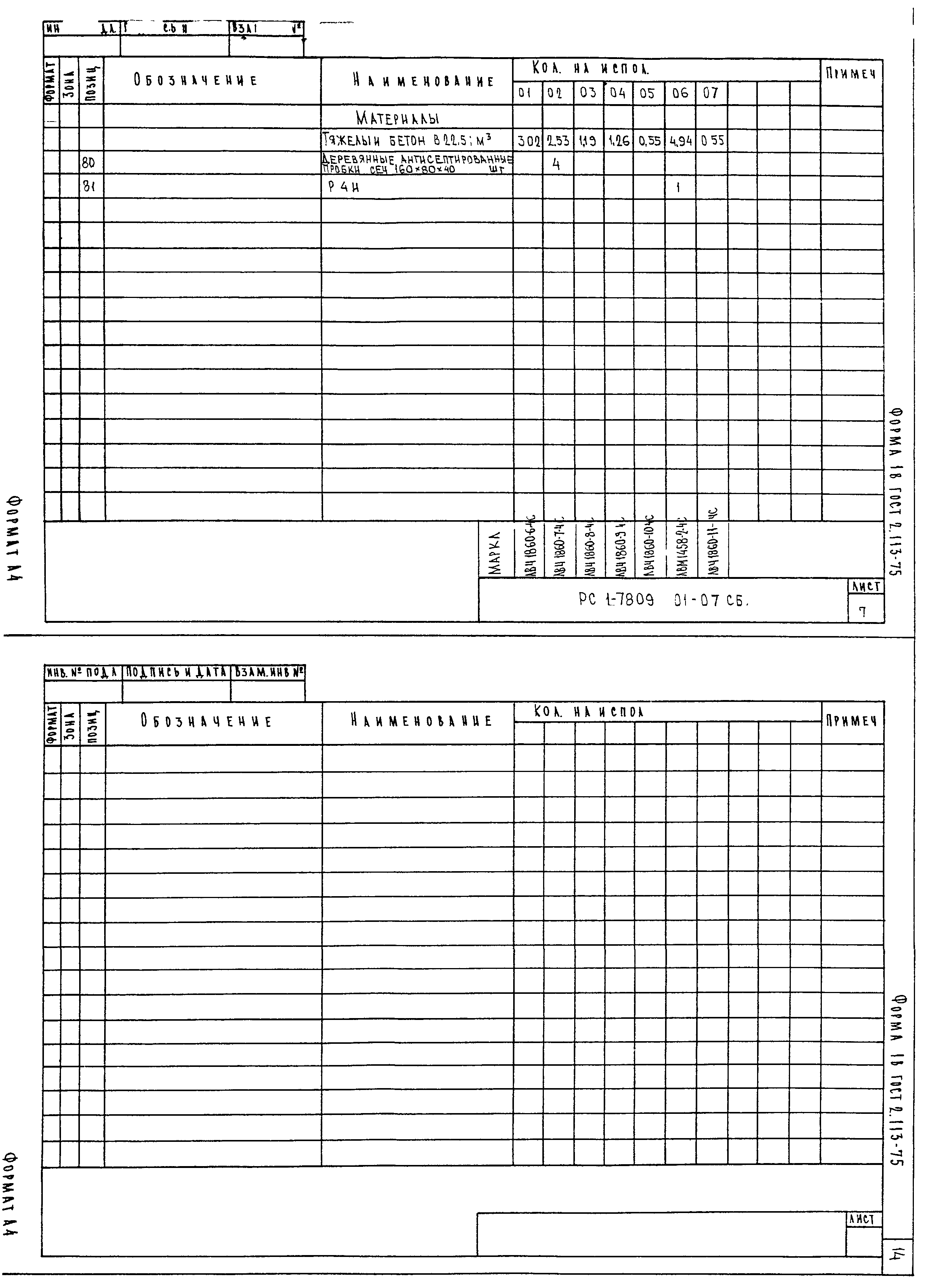 РС1-7809