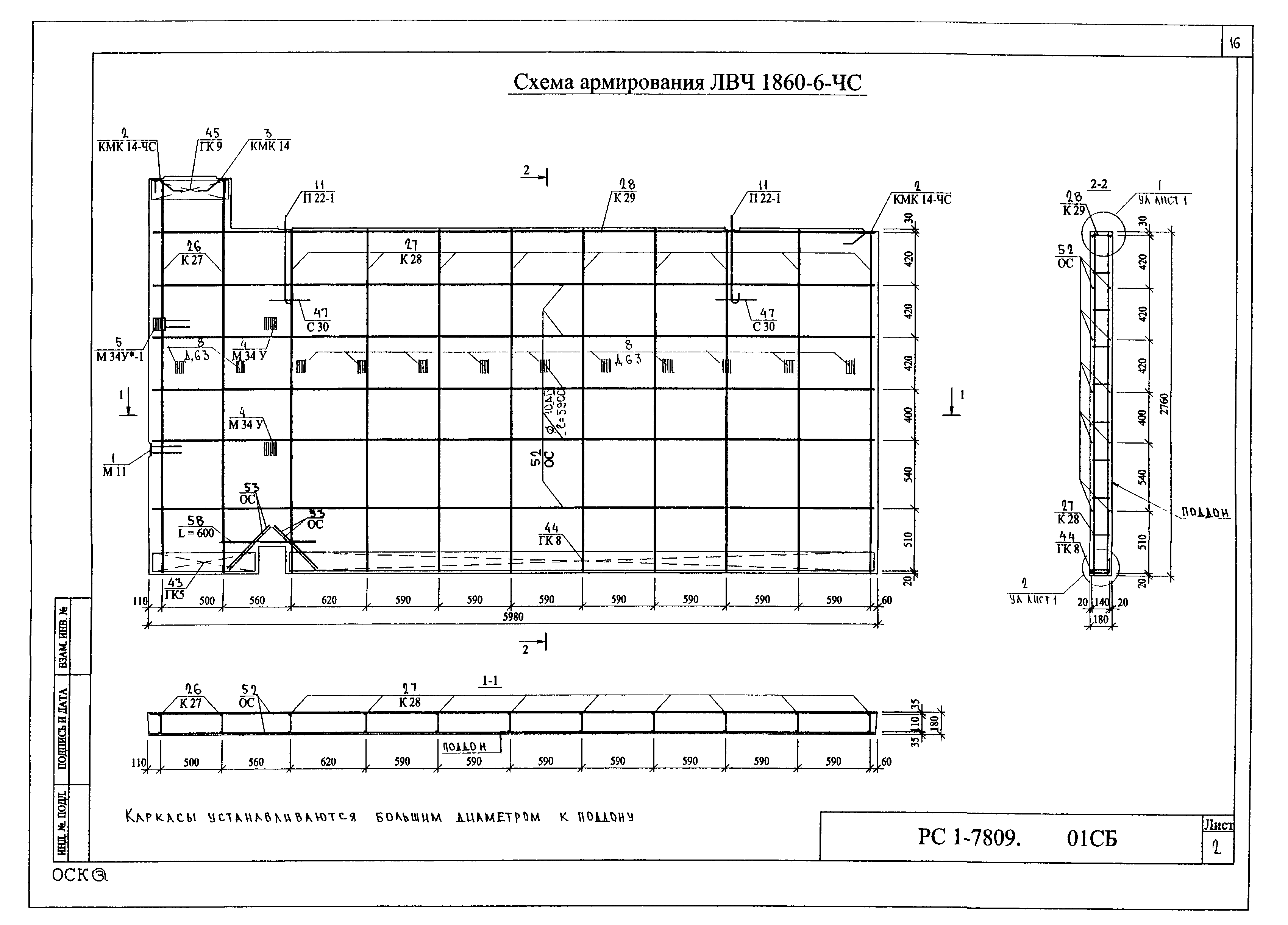 РС1-7809