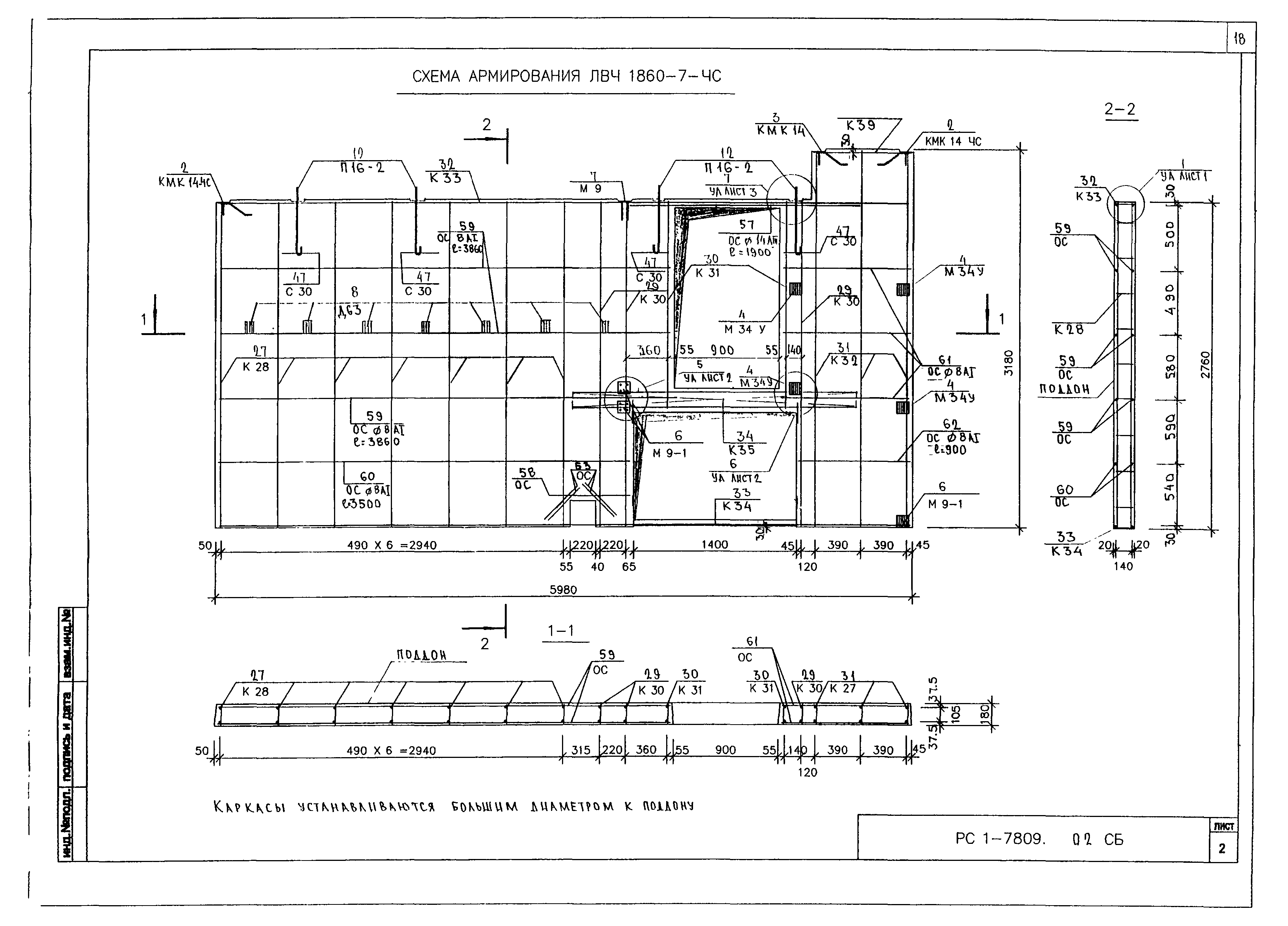 РС1-7809