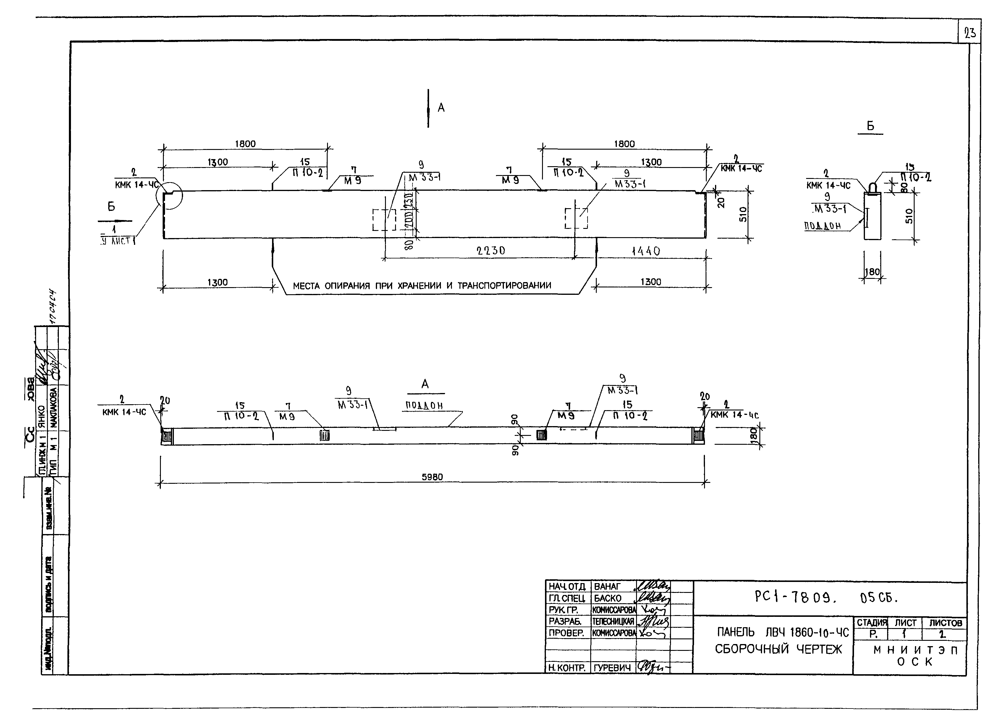 РС1-7809