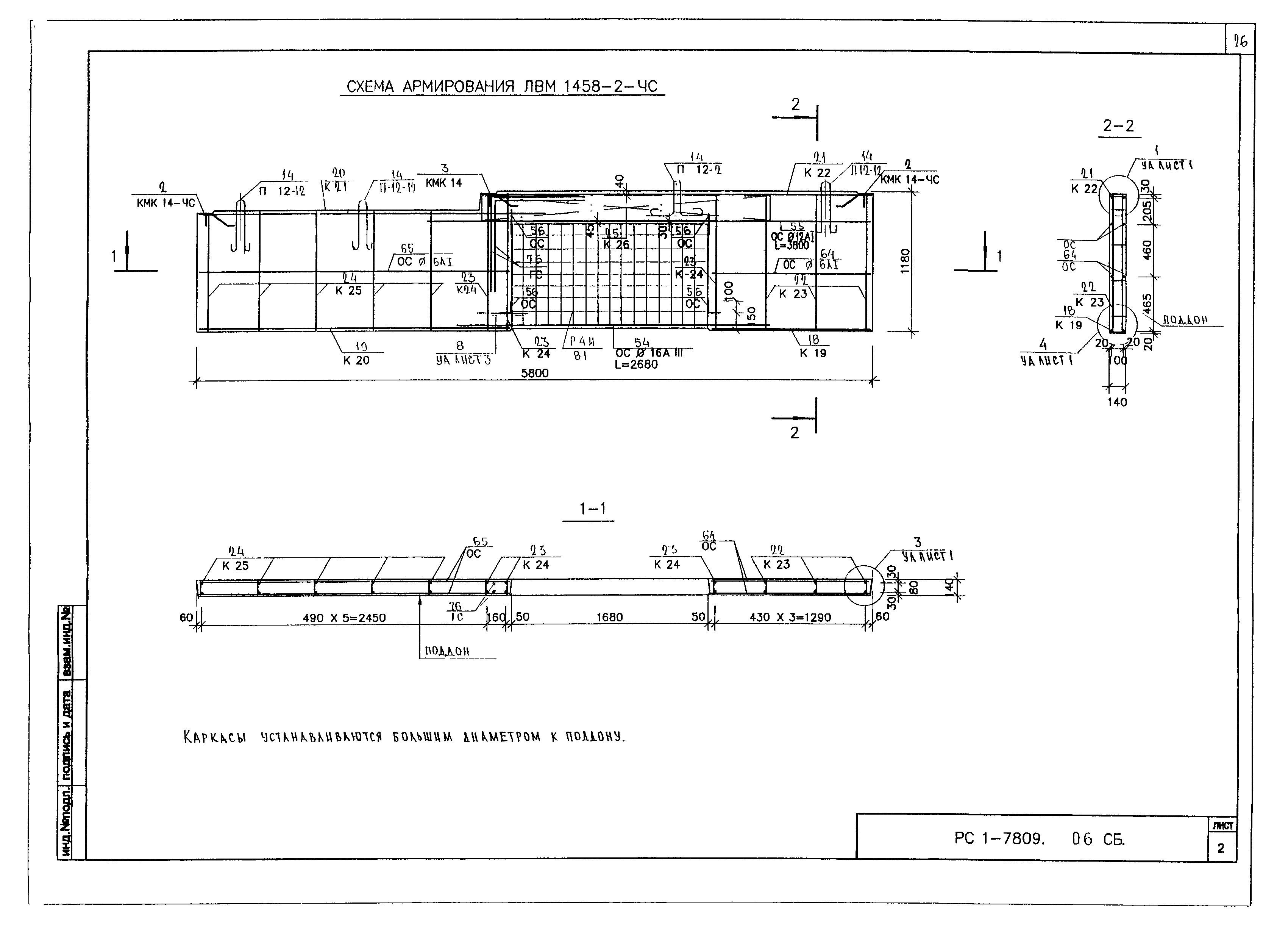 РС1-7809