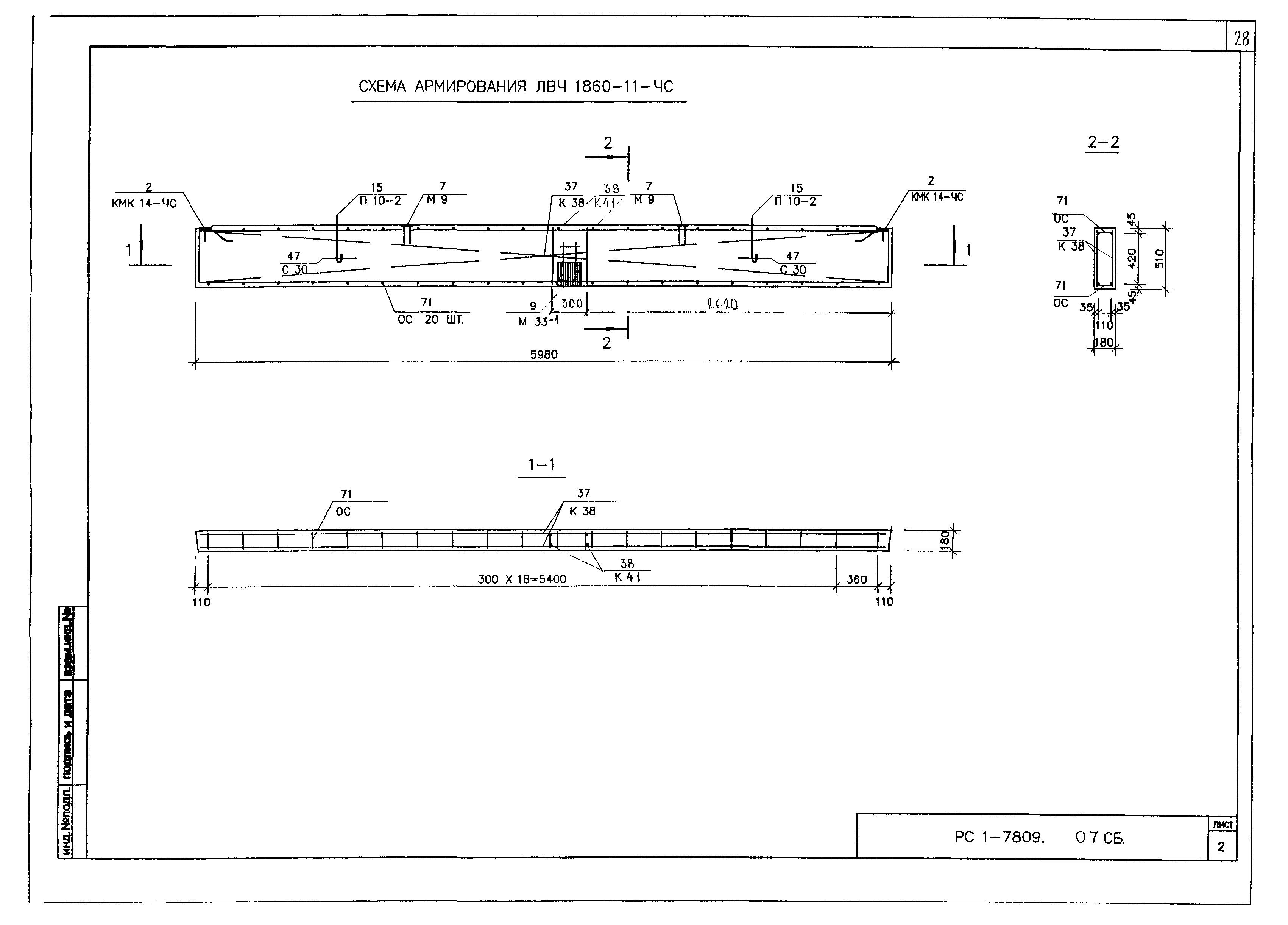 РС1-7809