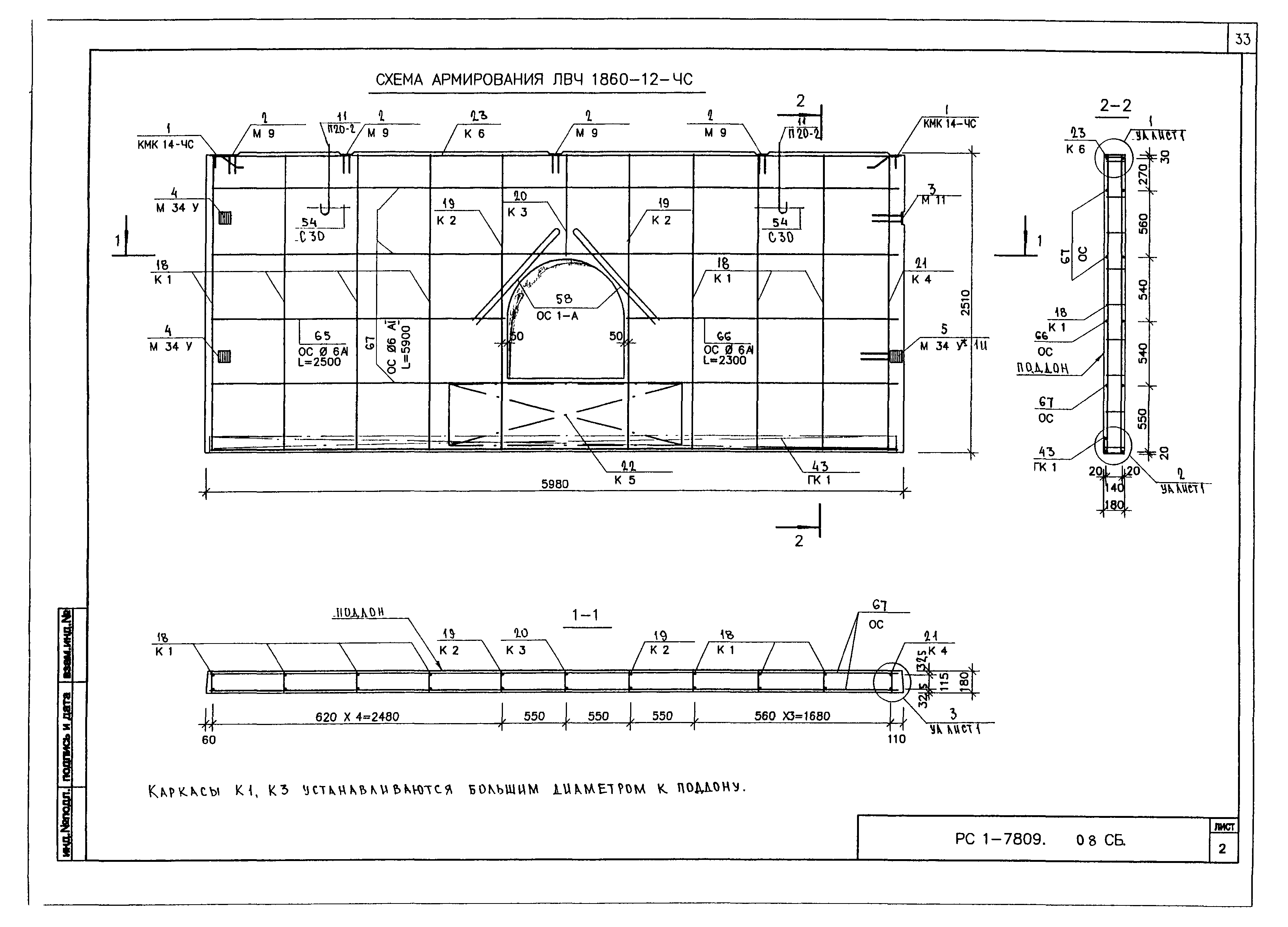 РС1-7809