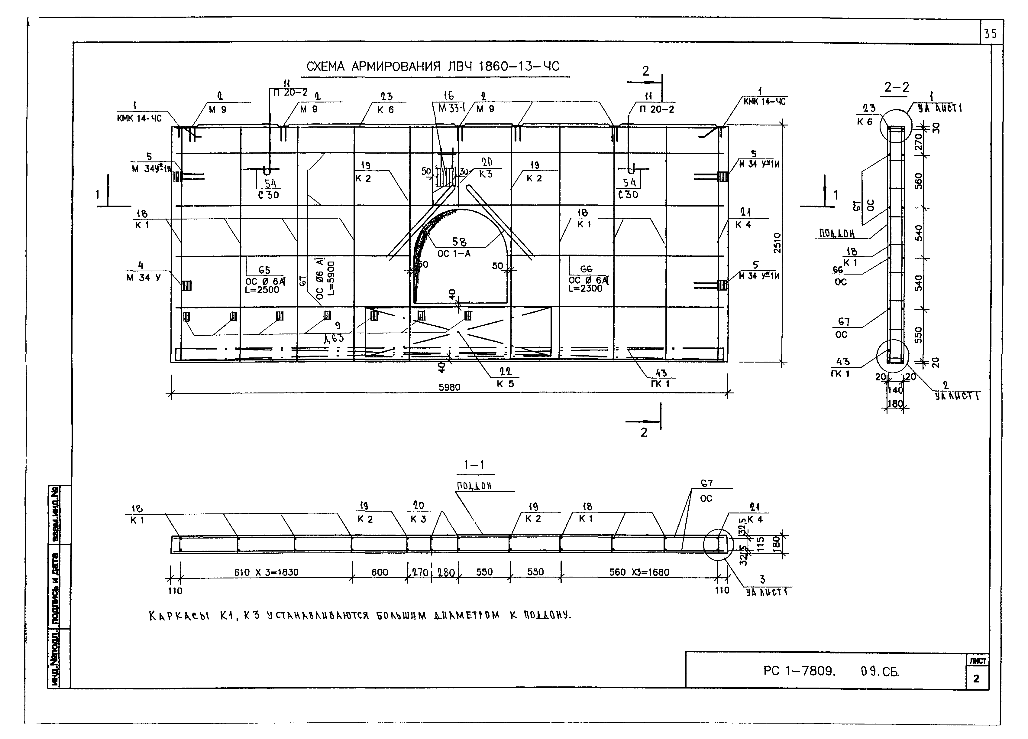 РС1-7809