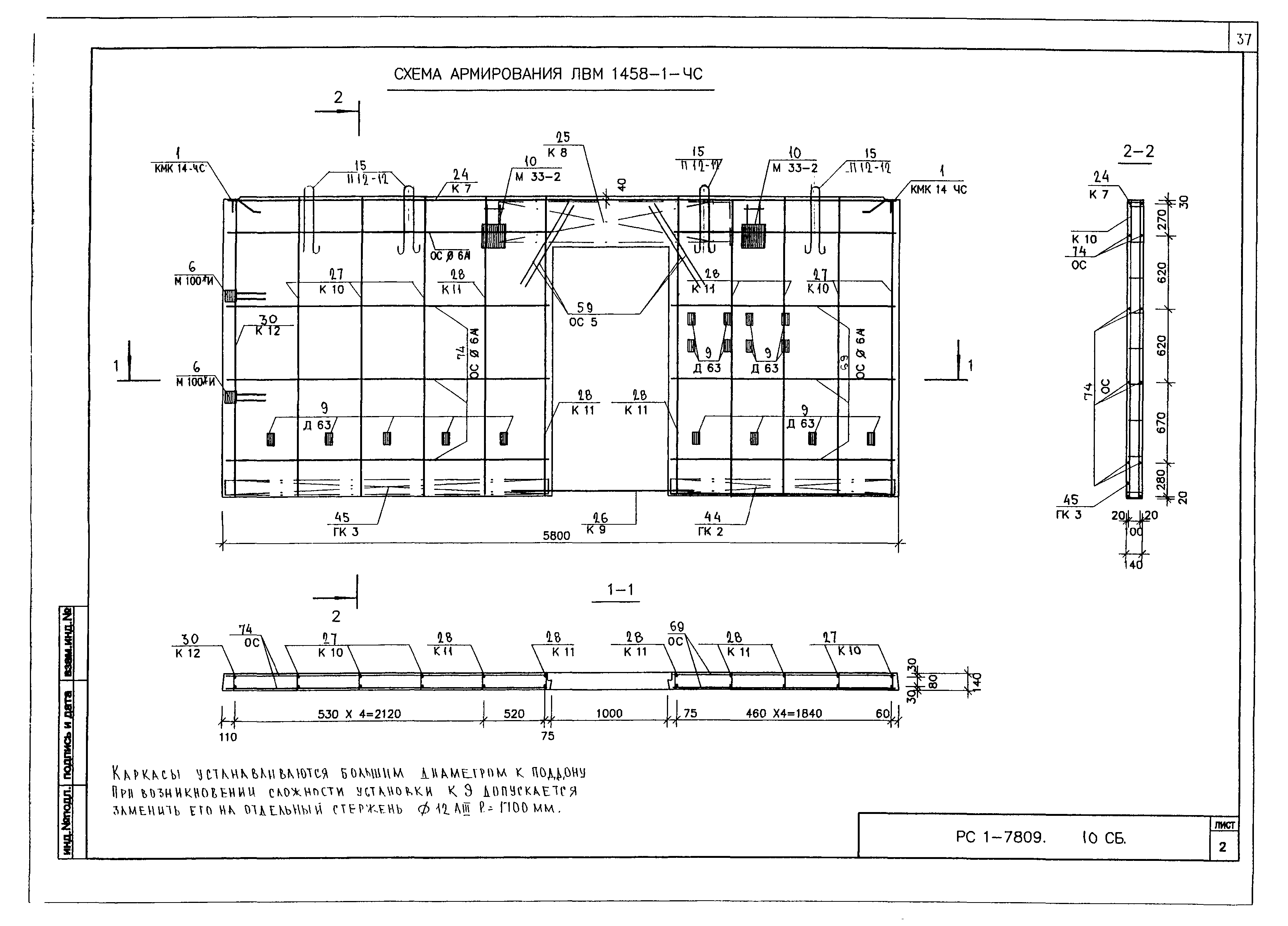 РС1-7809