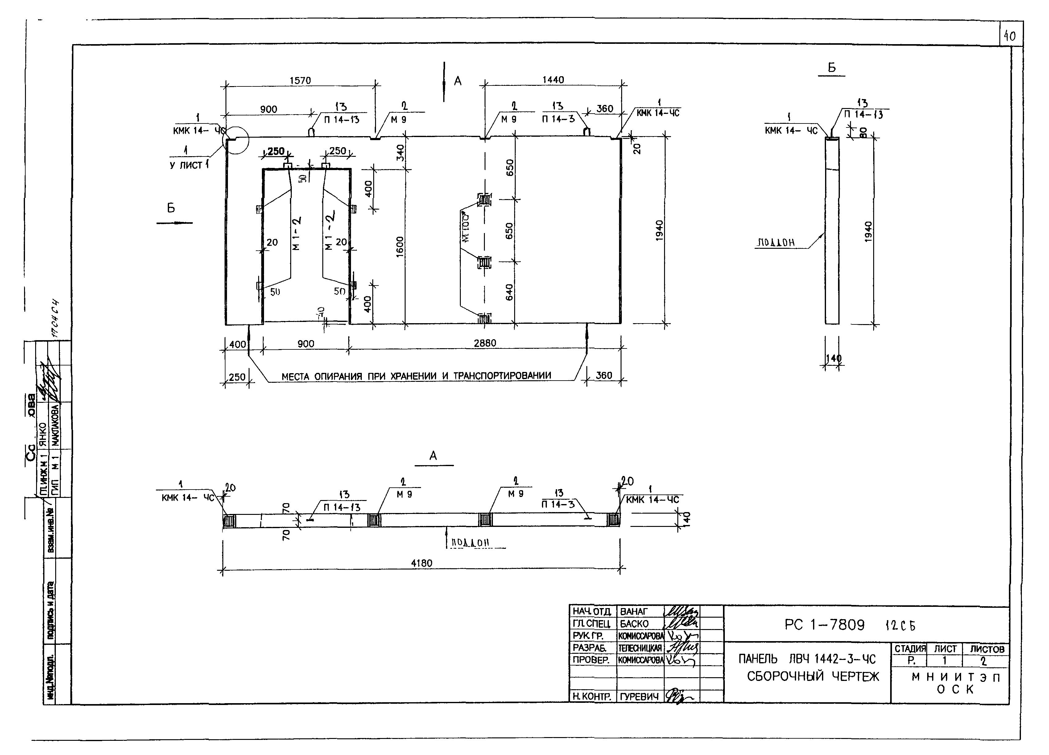 РС1-7809