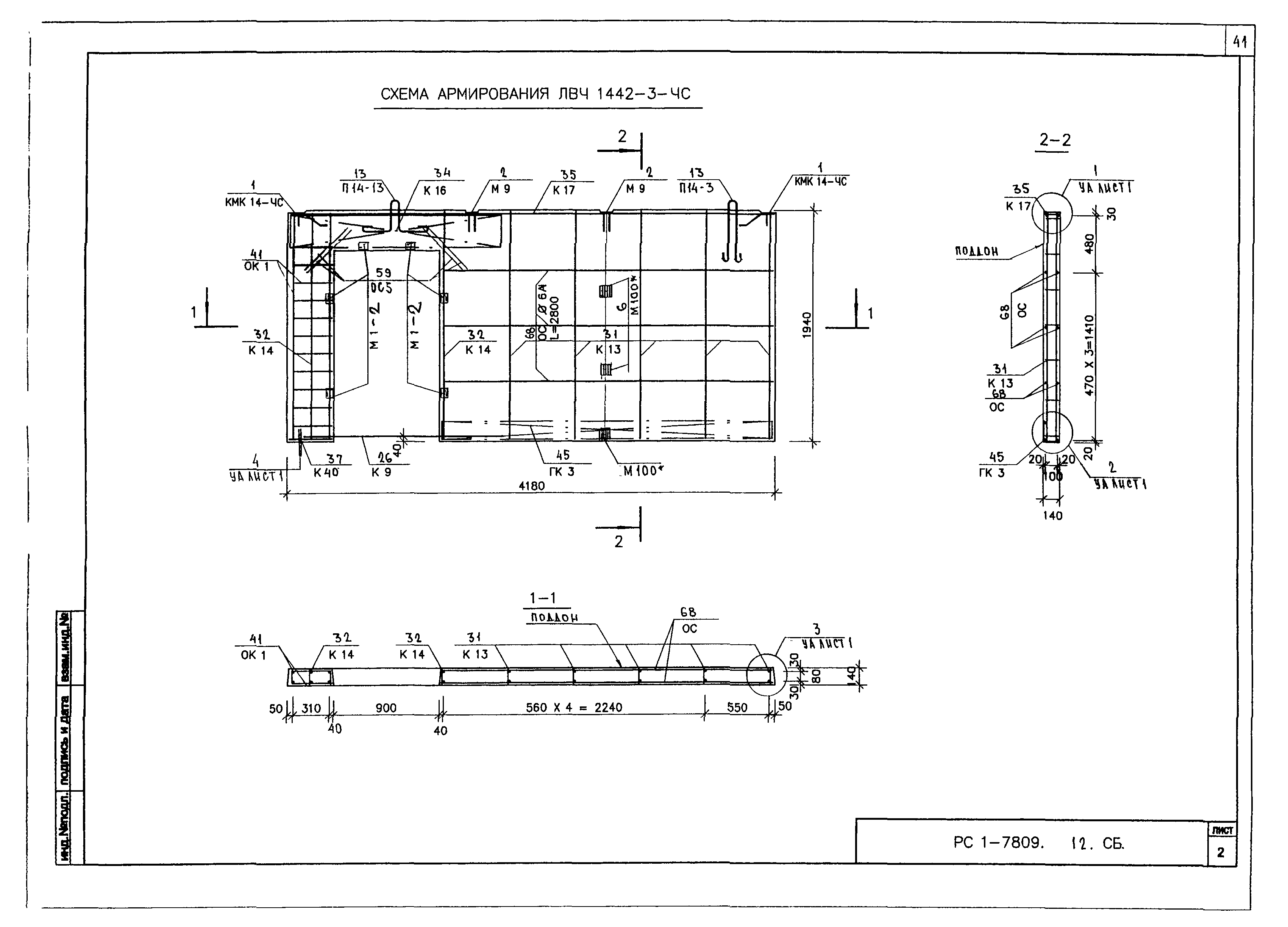 РС1-7809