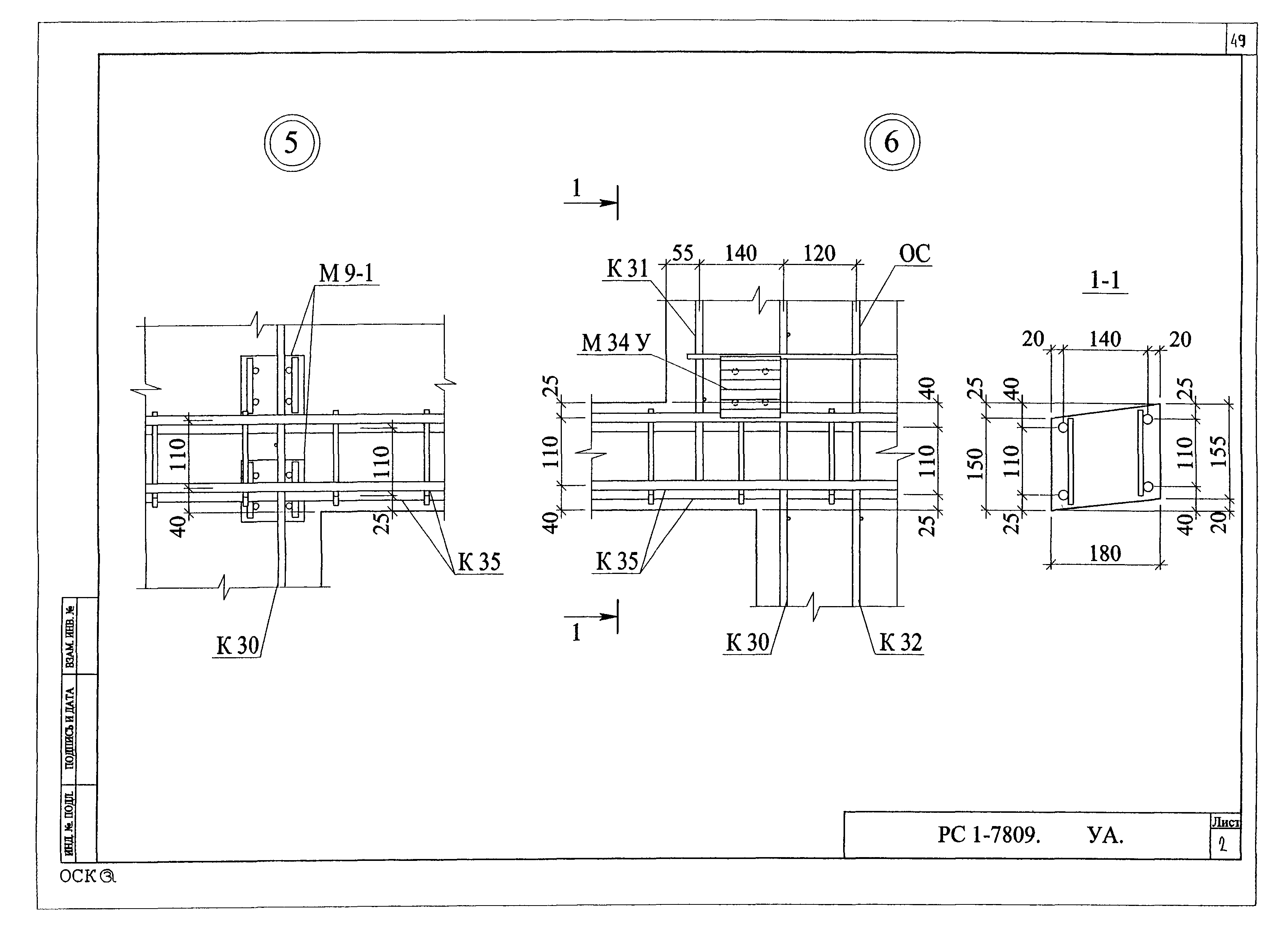 РС1-7809