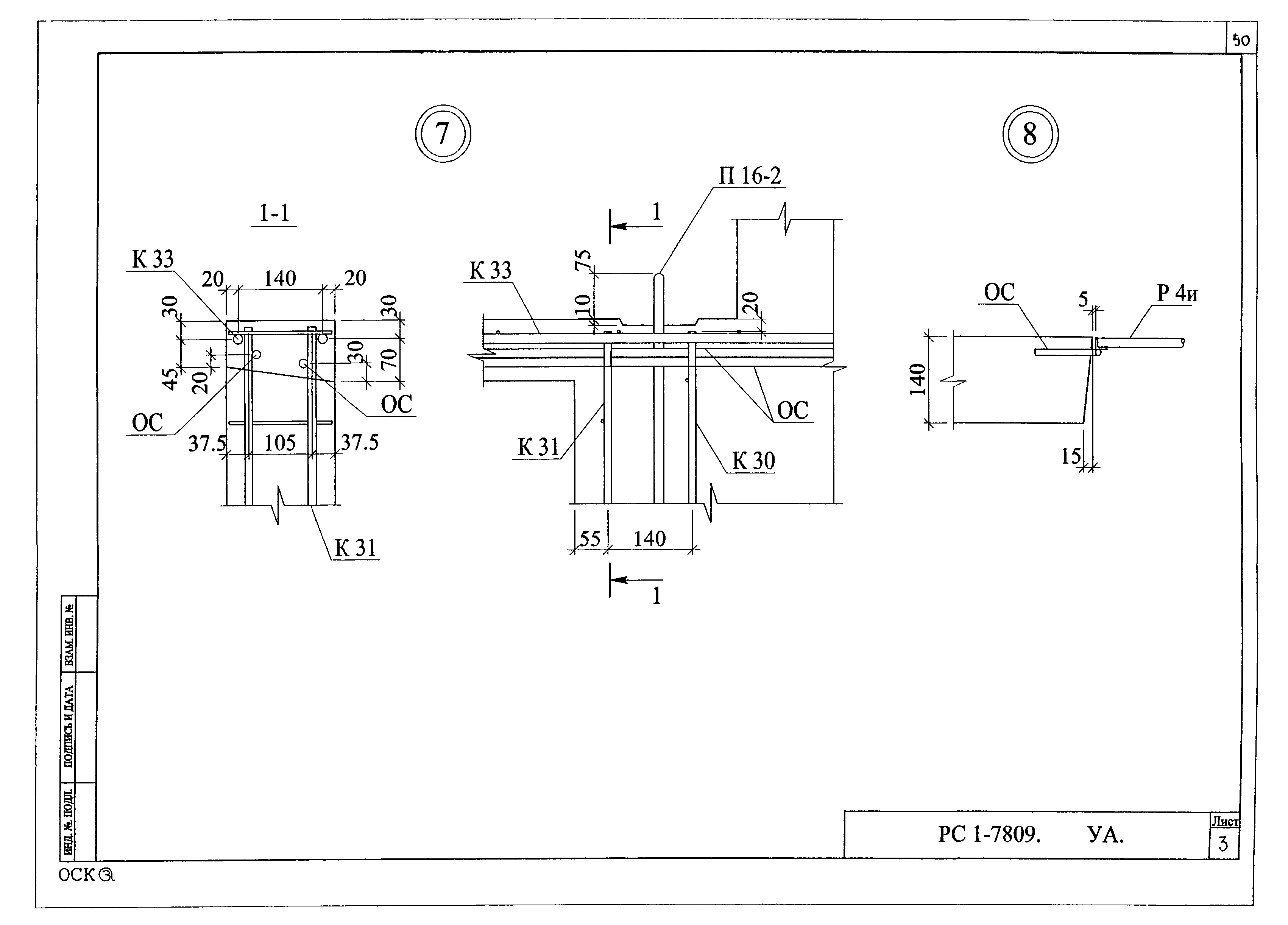 РС1-7809