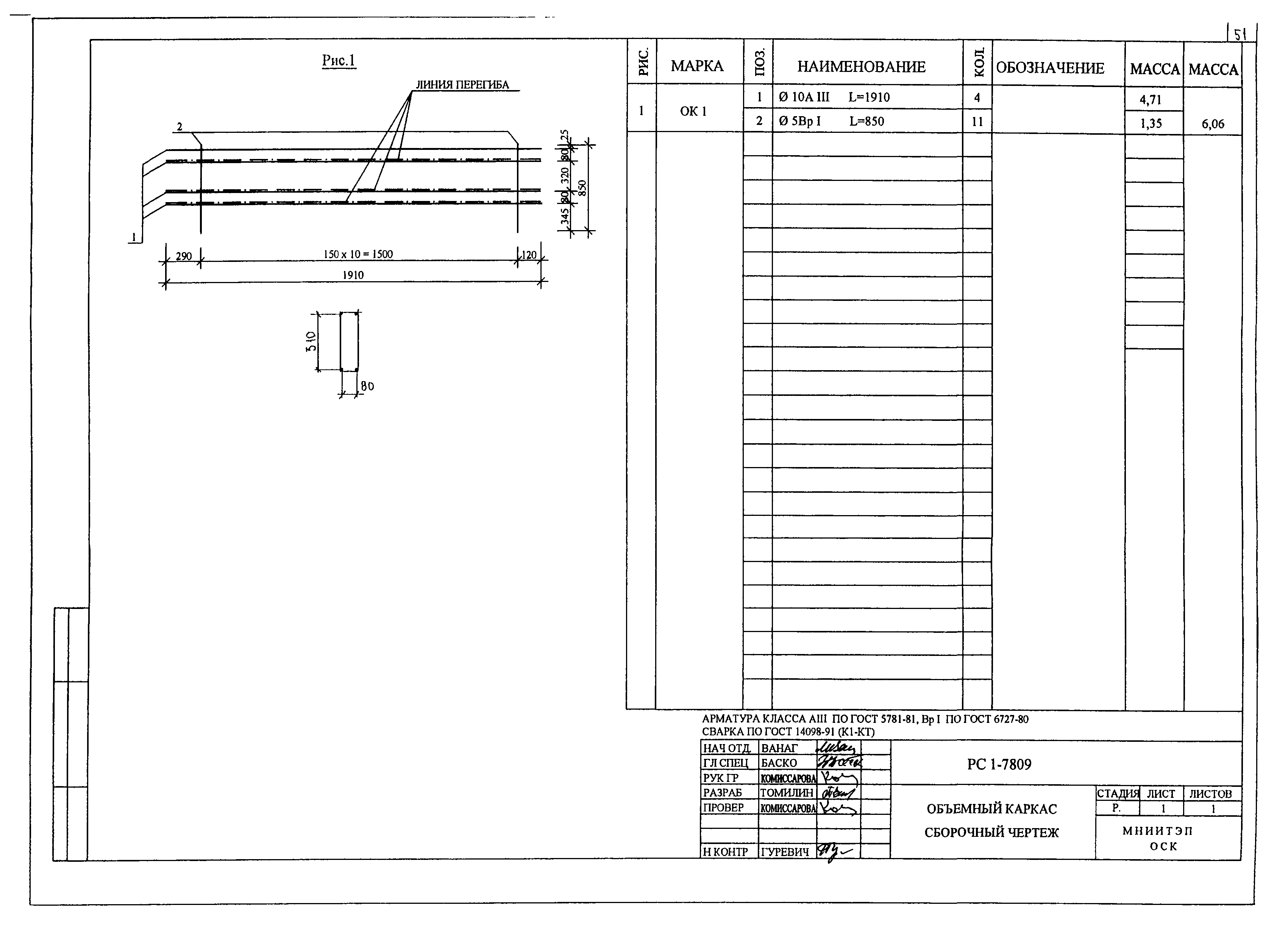 РС1-7809