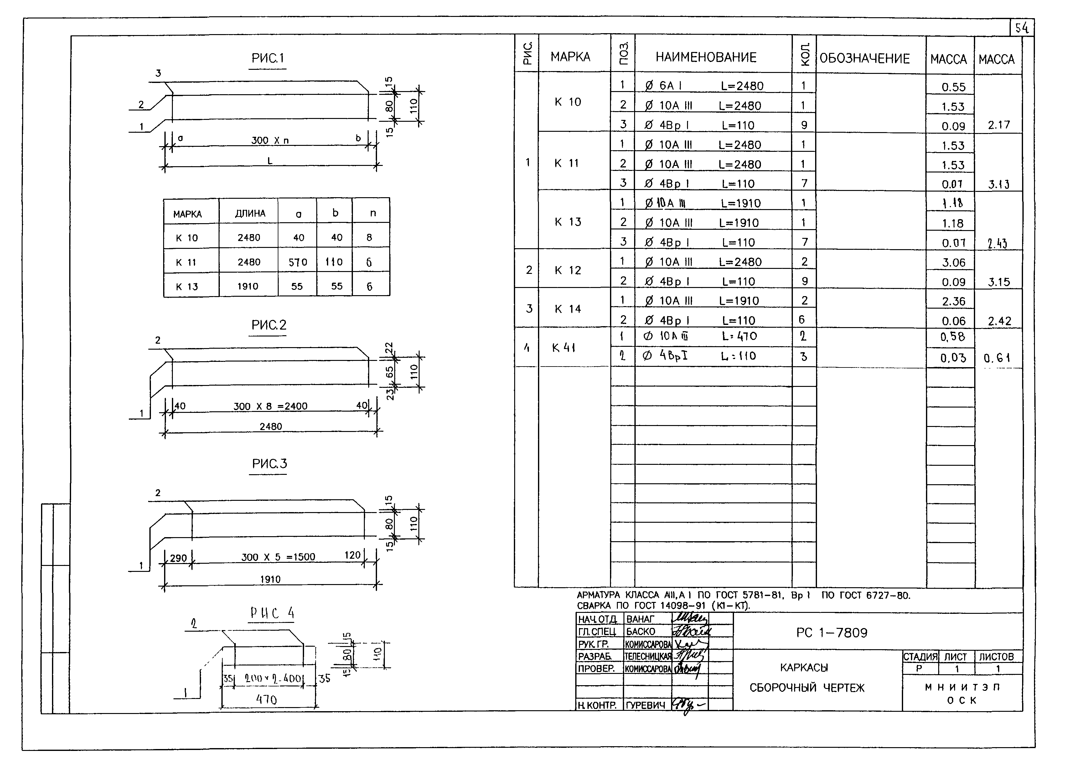 РС1-7809