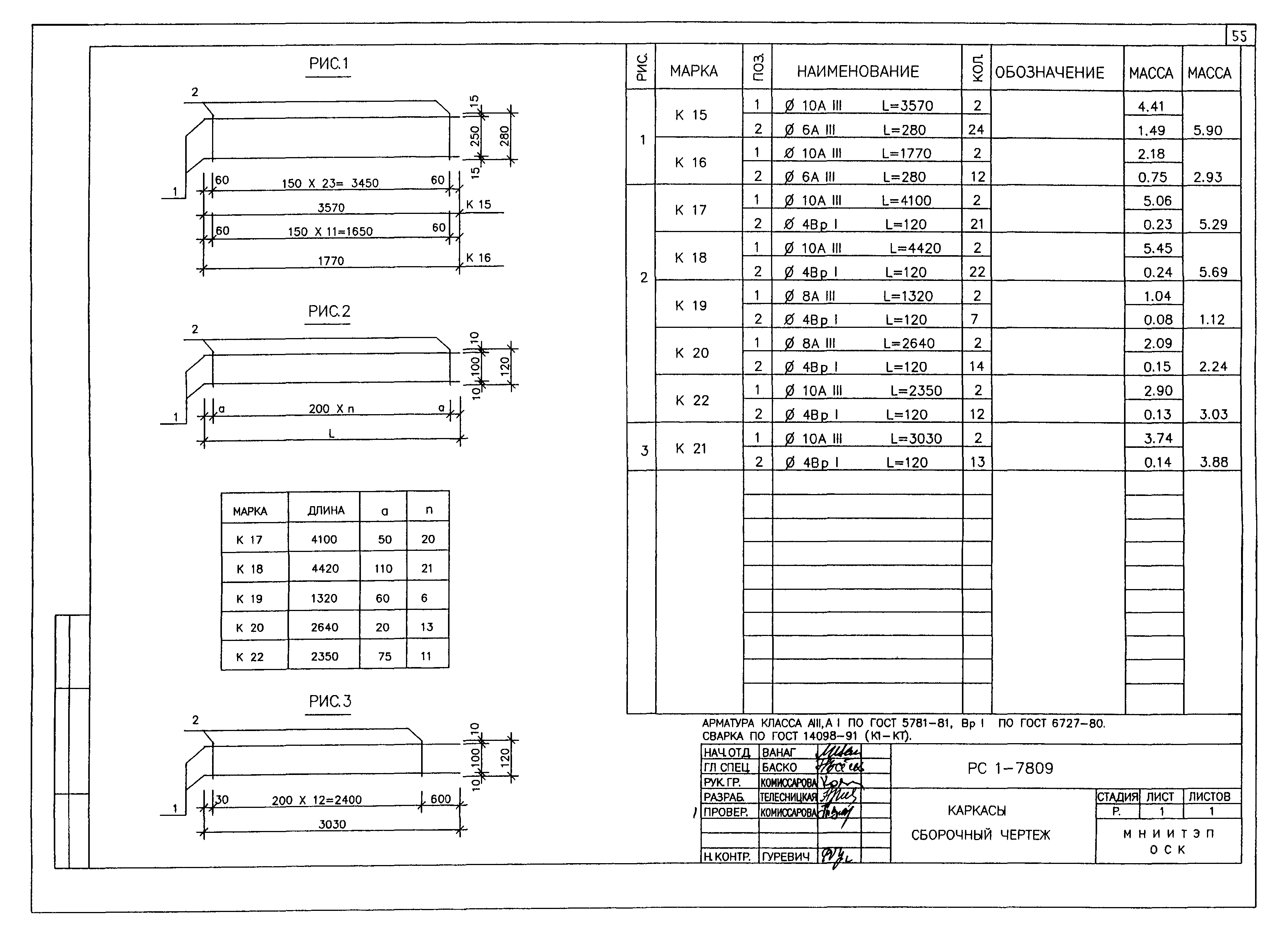 РС1-7809