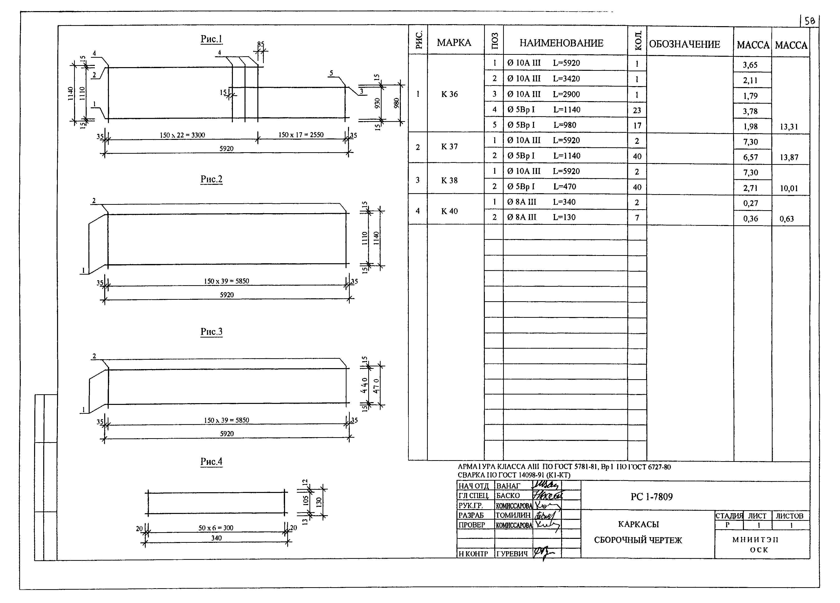 РС1-7809