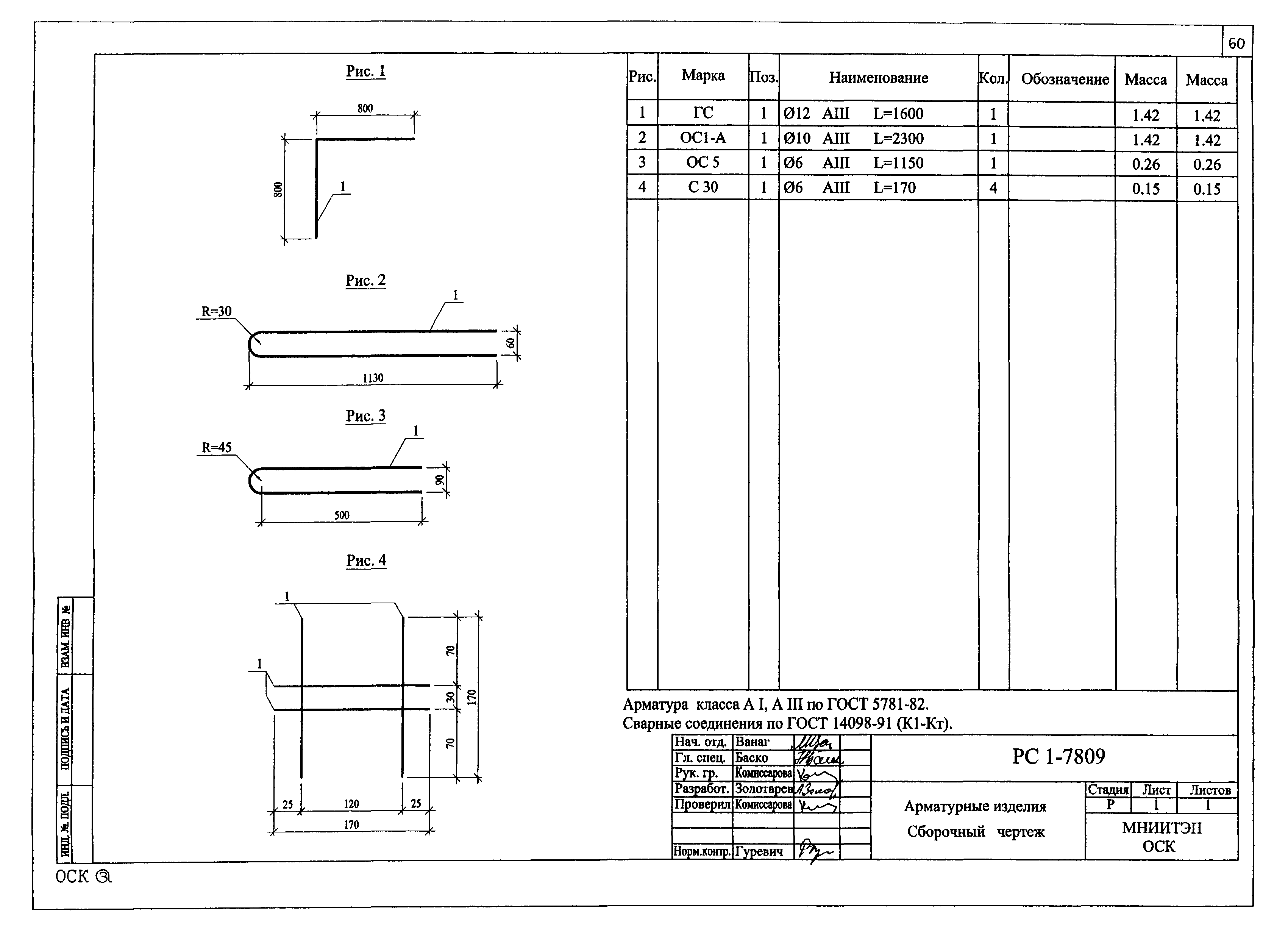 РС1-7809