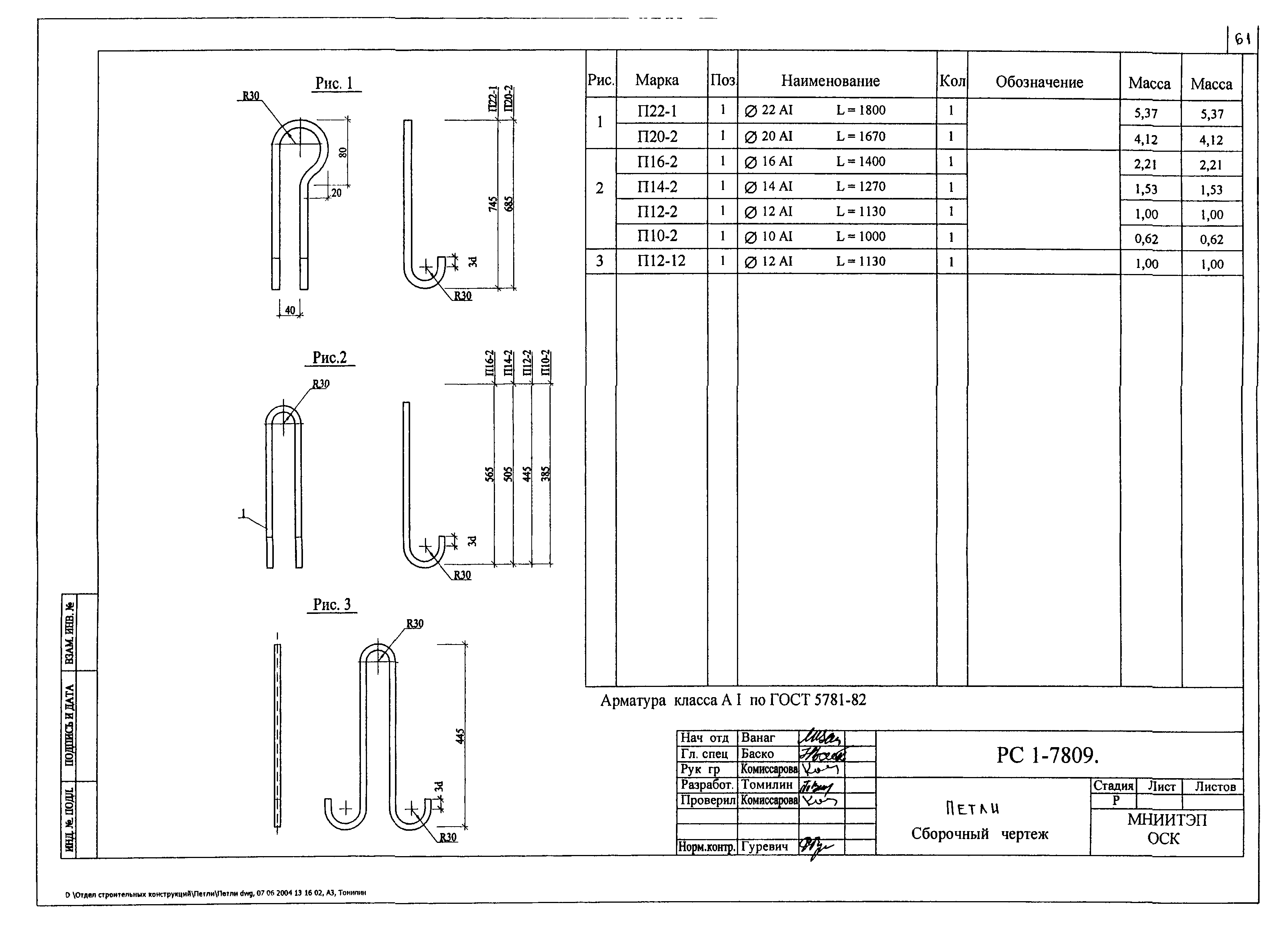 РС1-7809