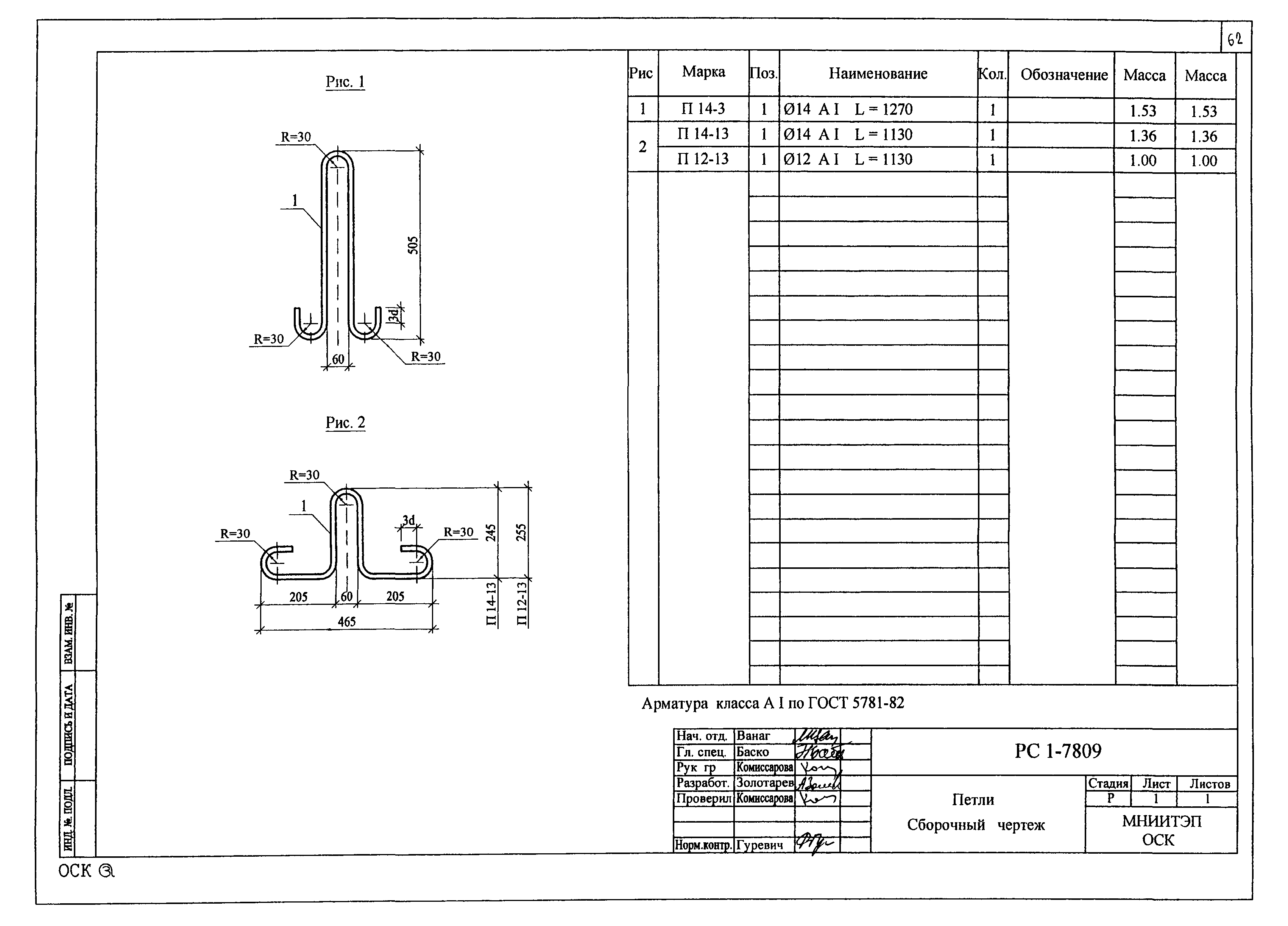 РС1-7809