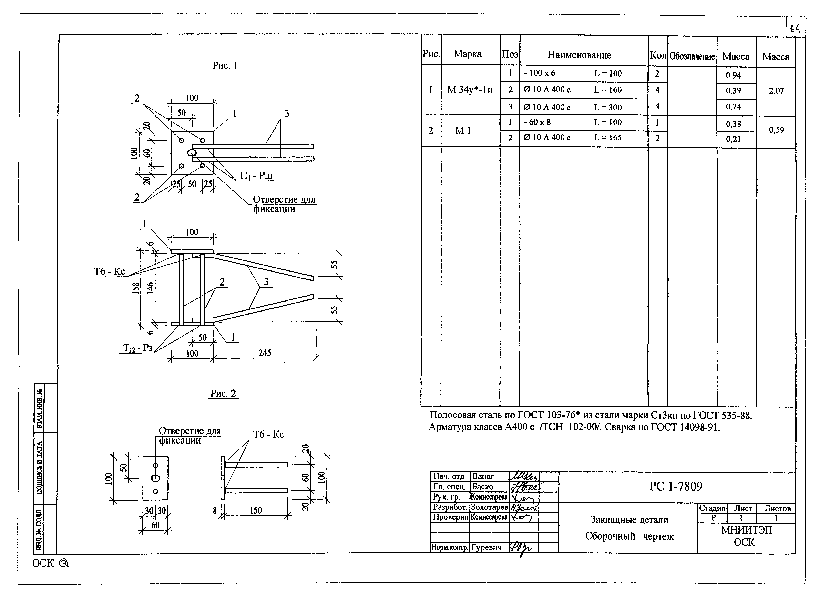 РС1-7809