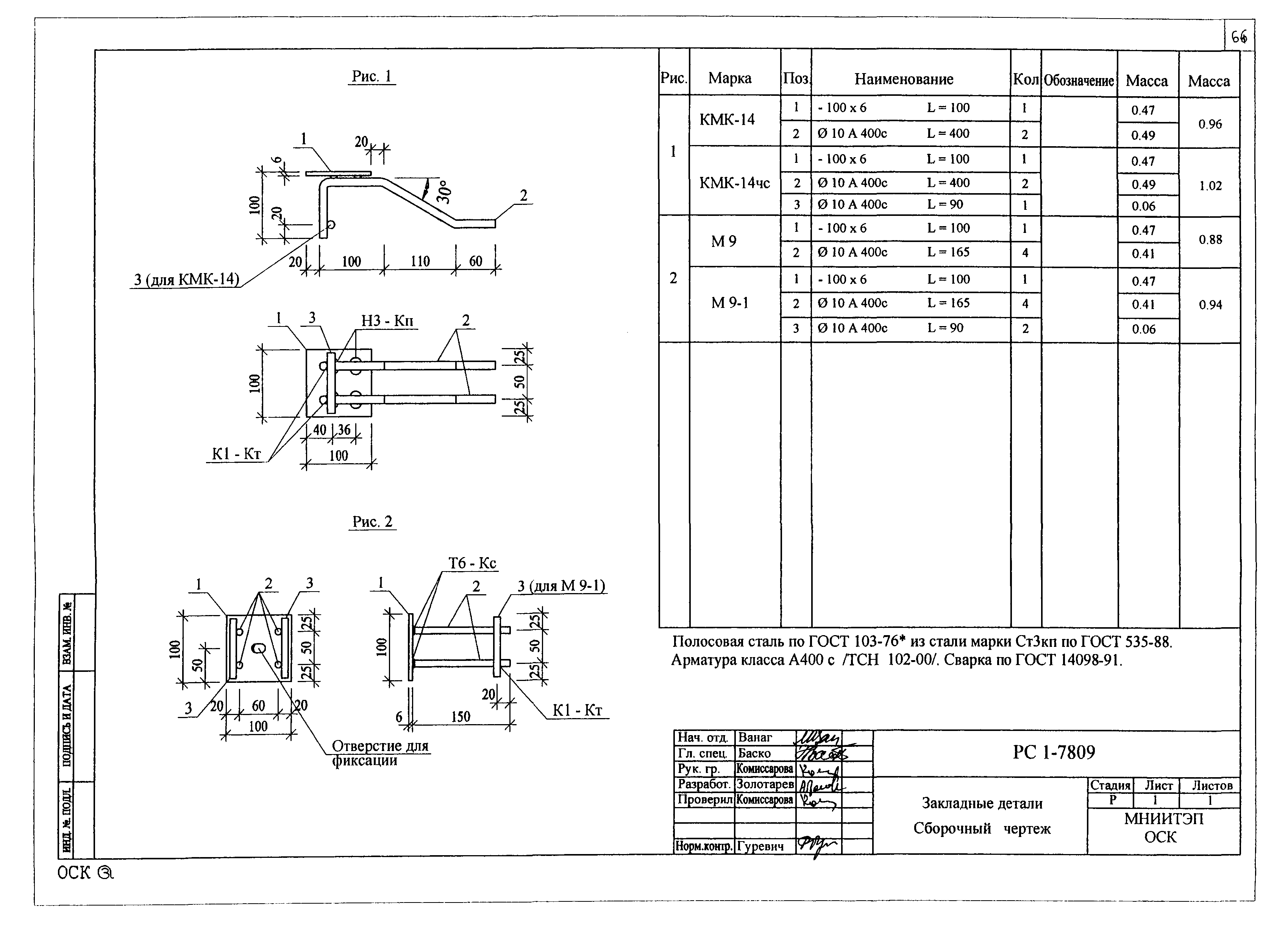 РС1-7809