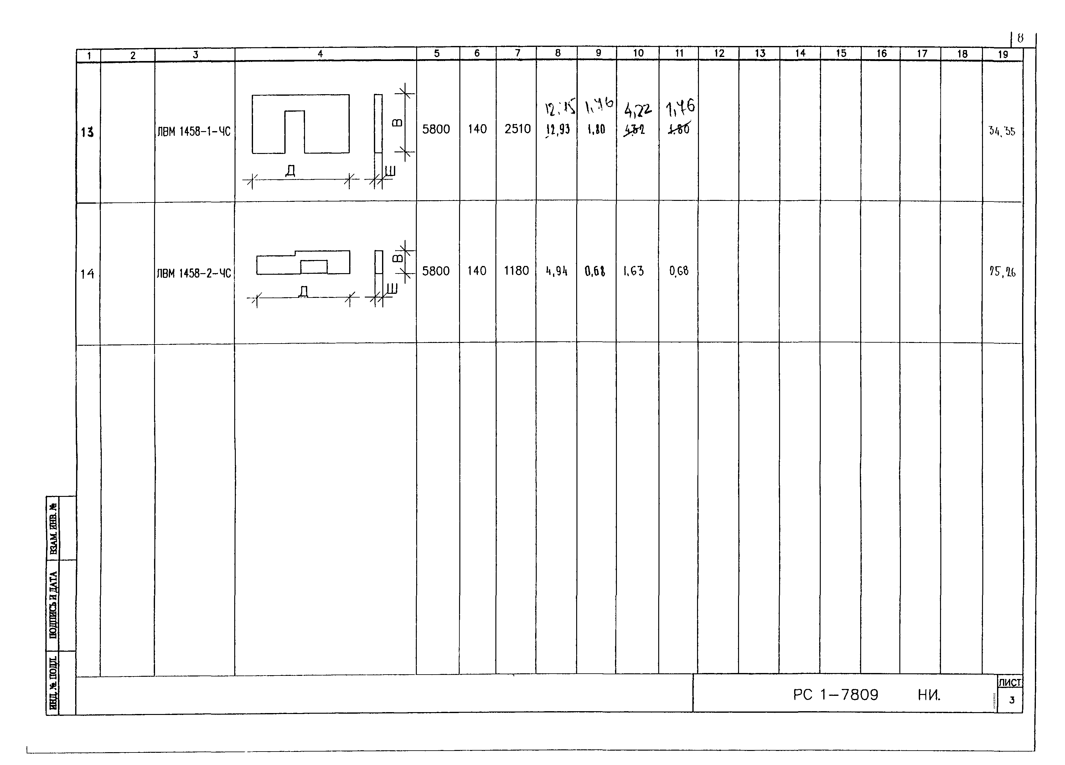 РС1-7809