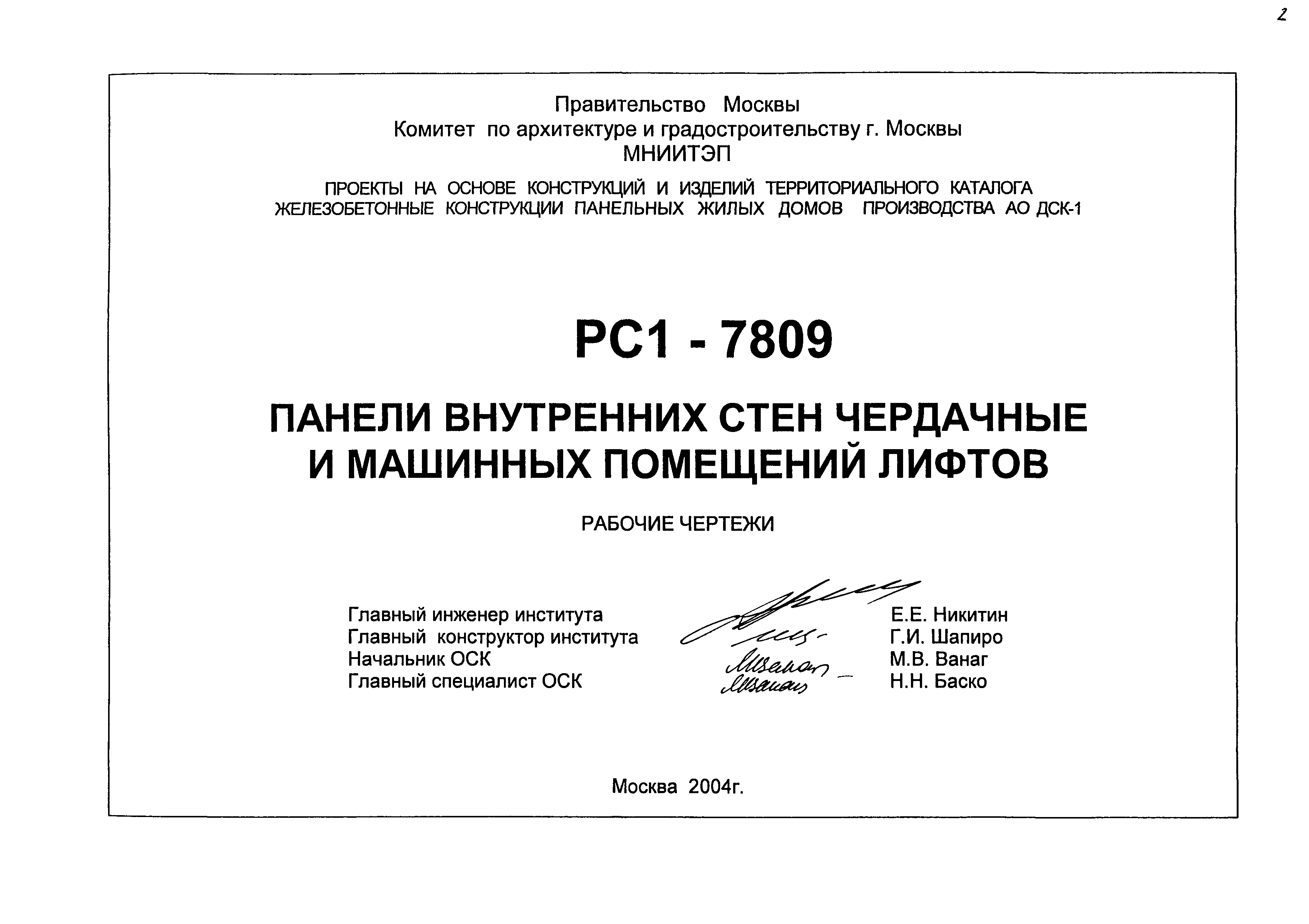 РС1-7809