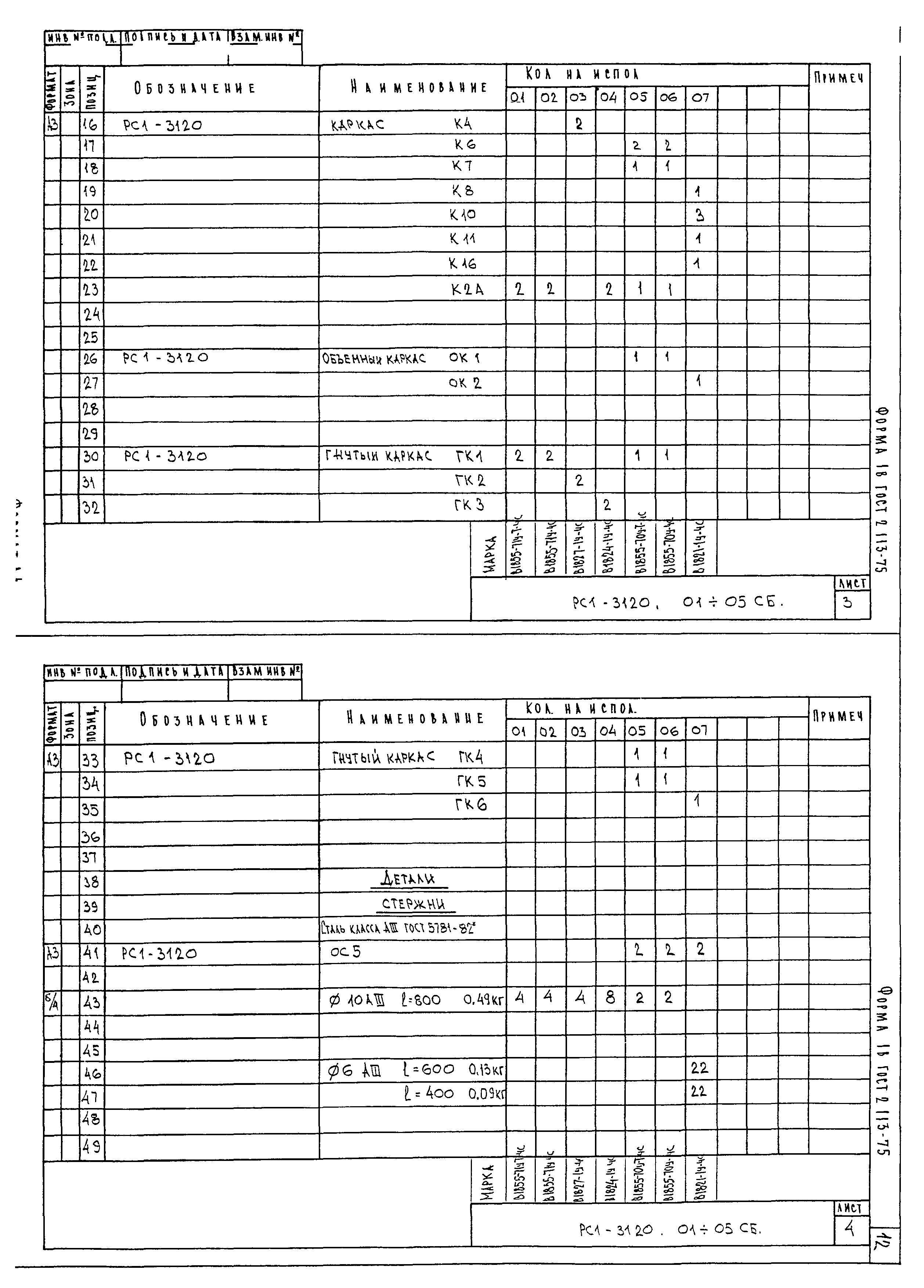 РС1-3120