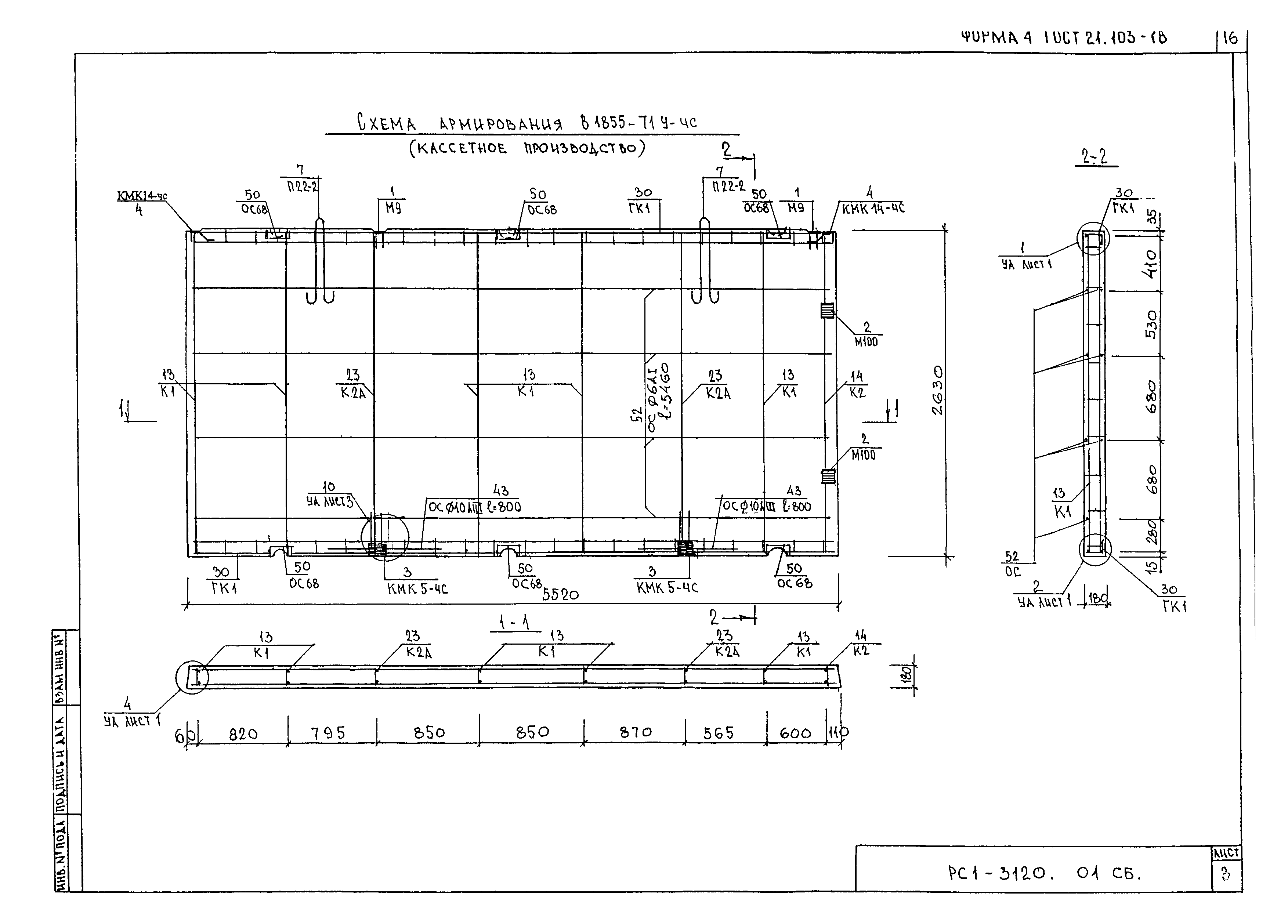 РС1-3120