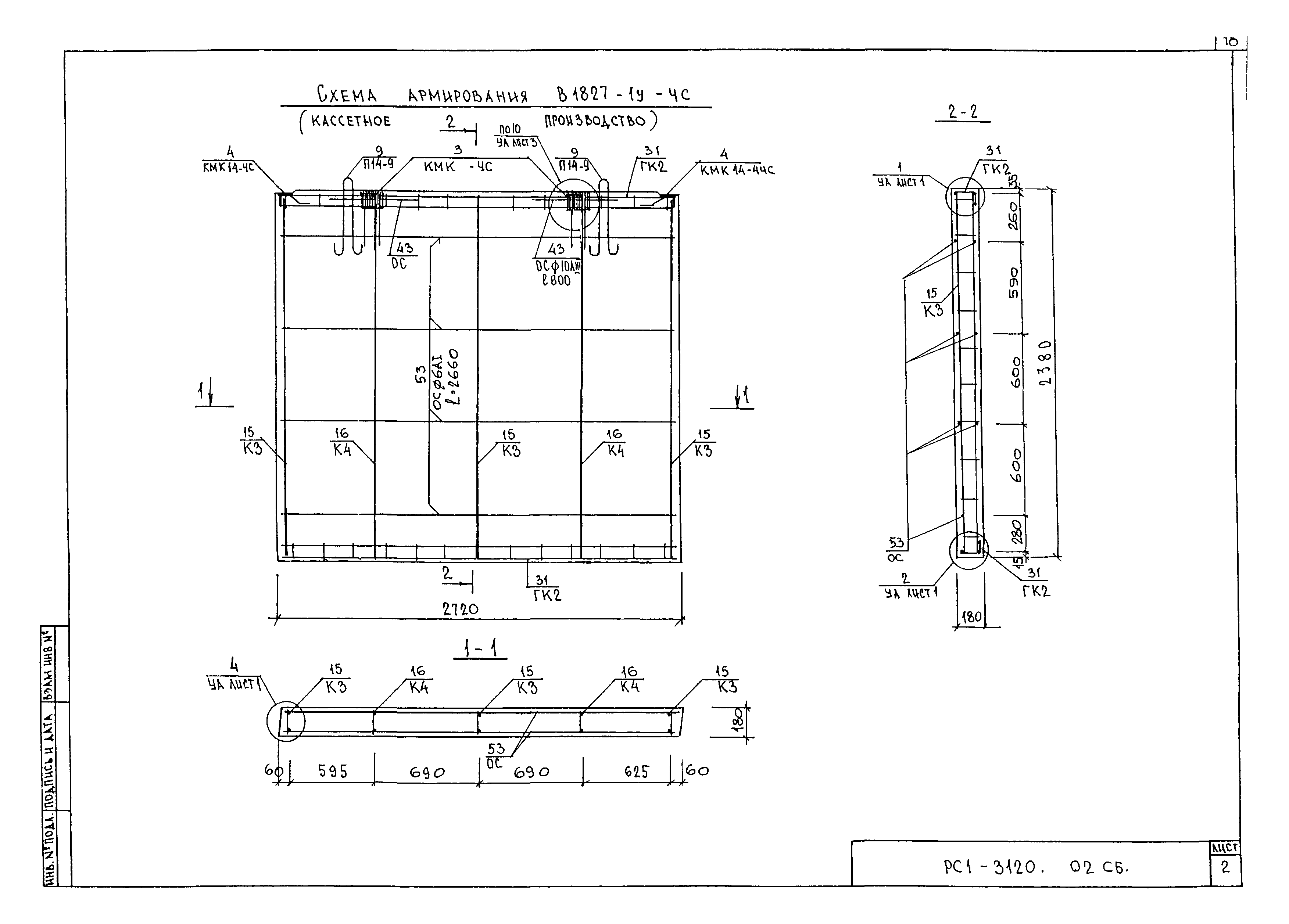 РС1-3120