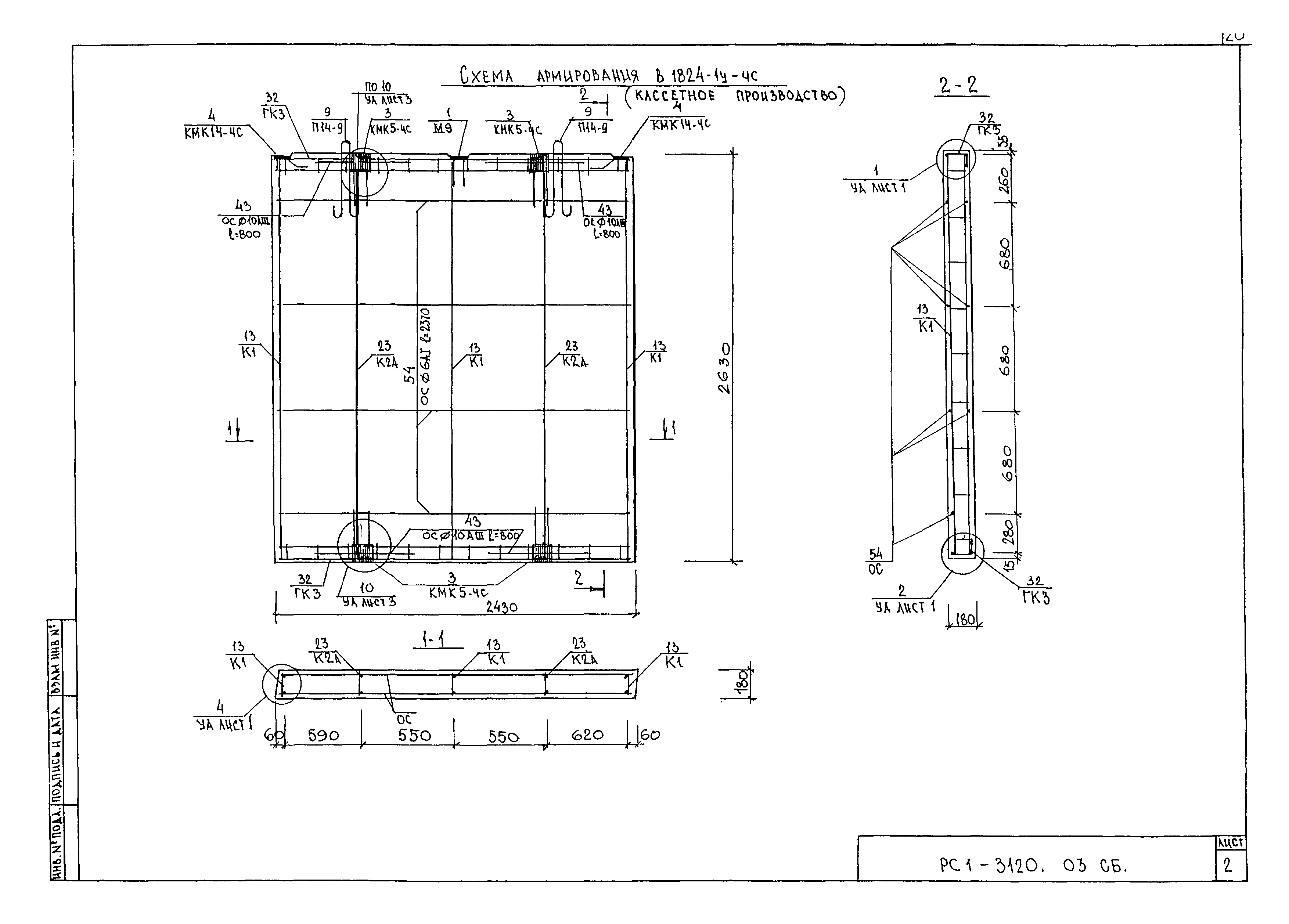 РС1-3120