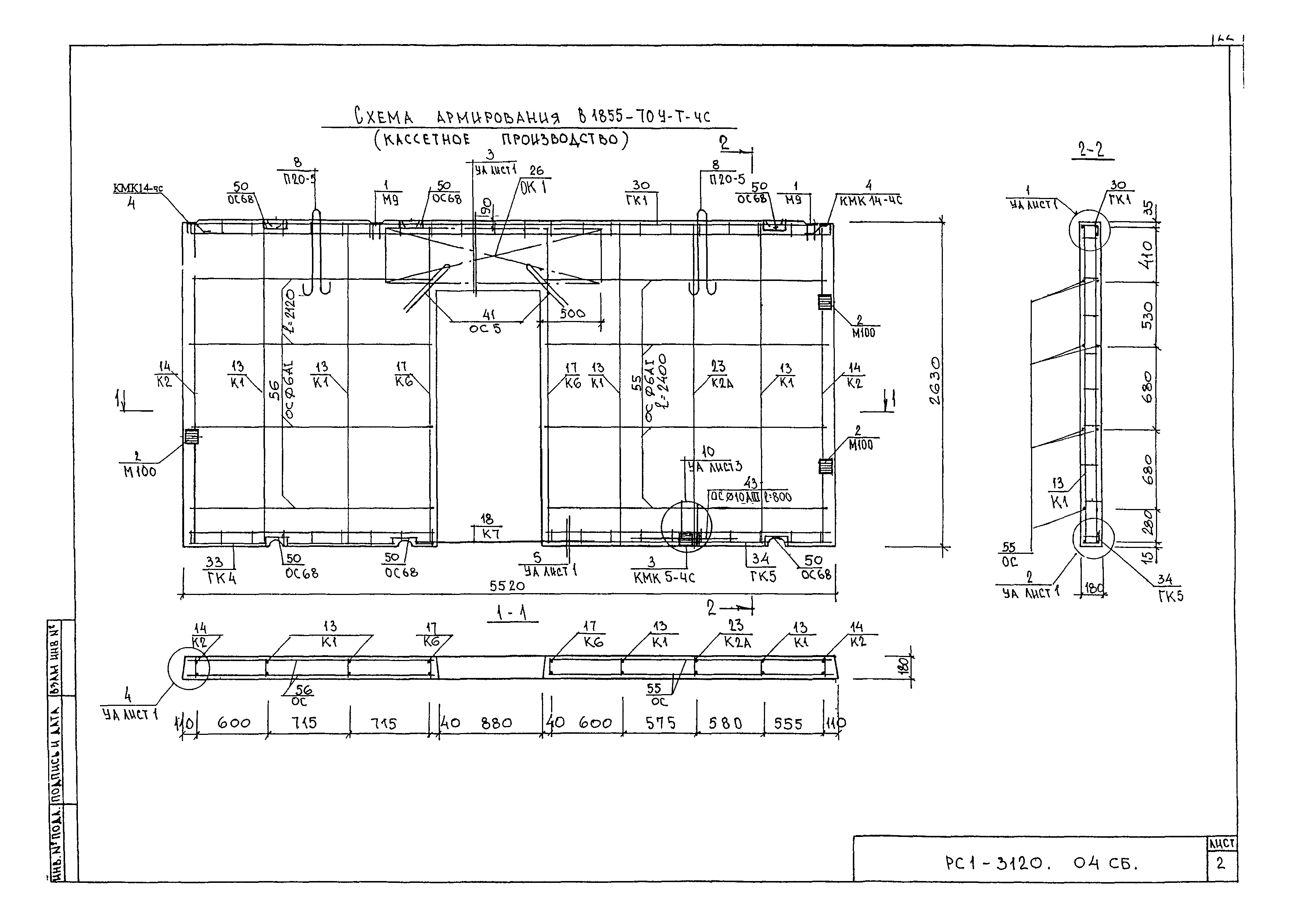 РС1-3120