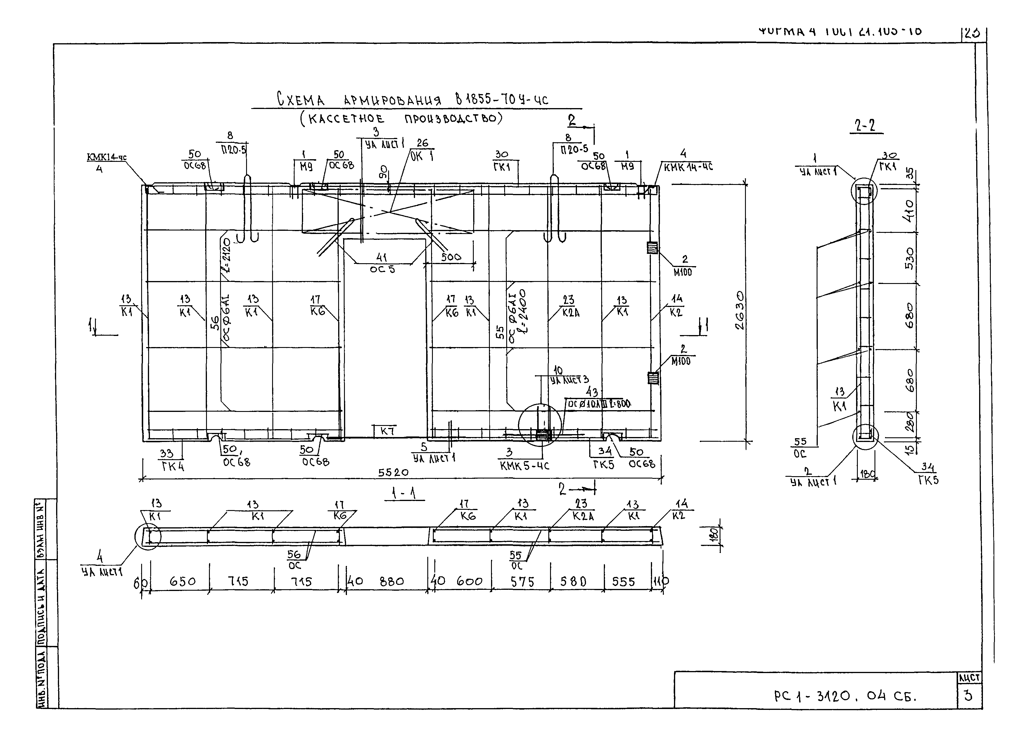 РС1-3120