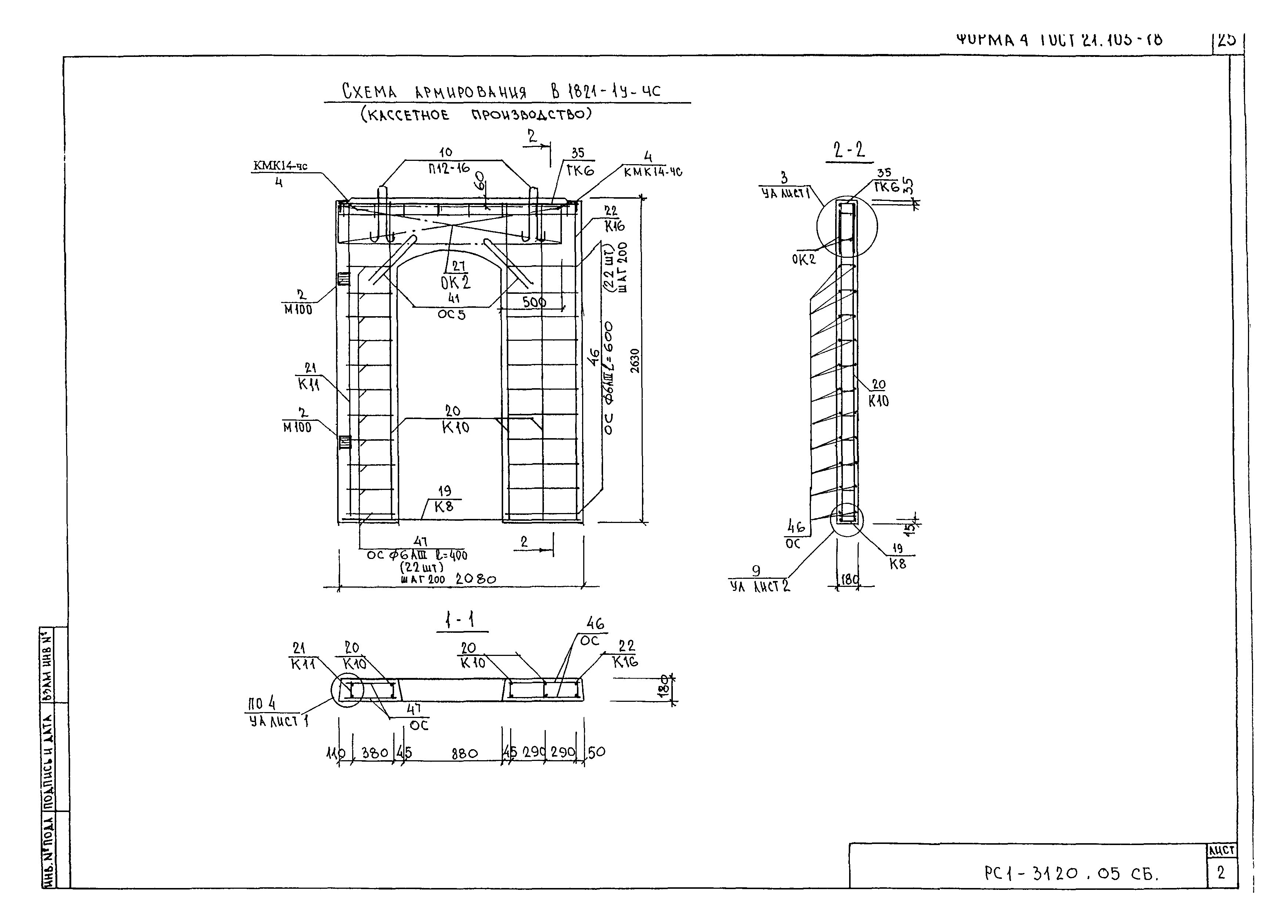 РС1-3120