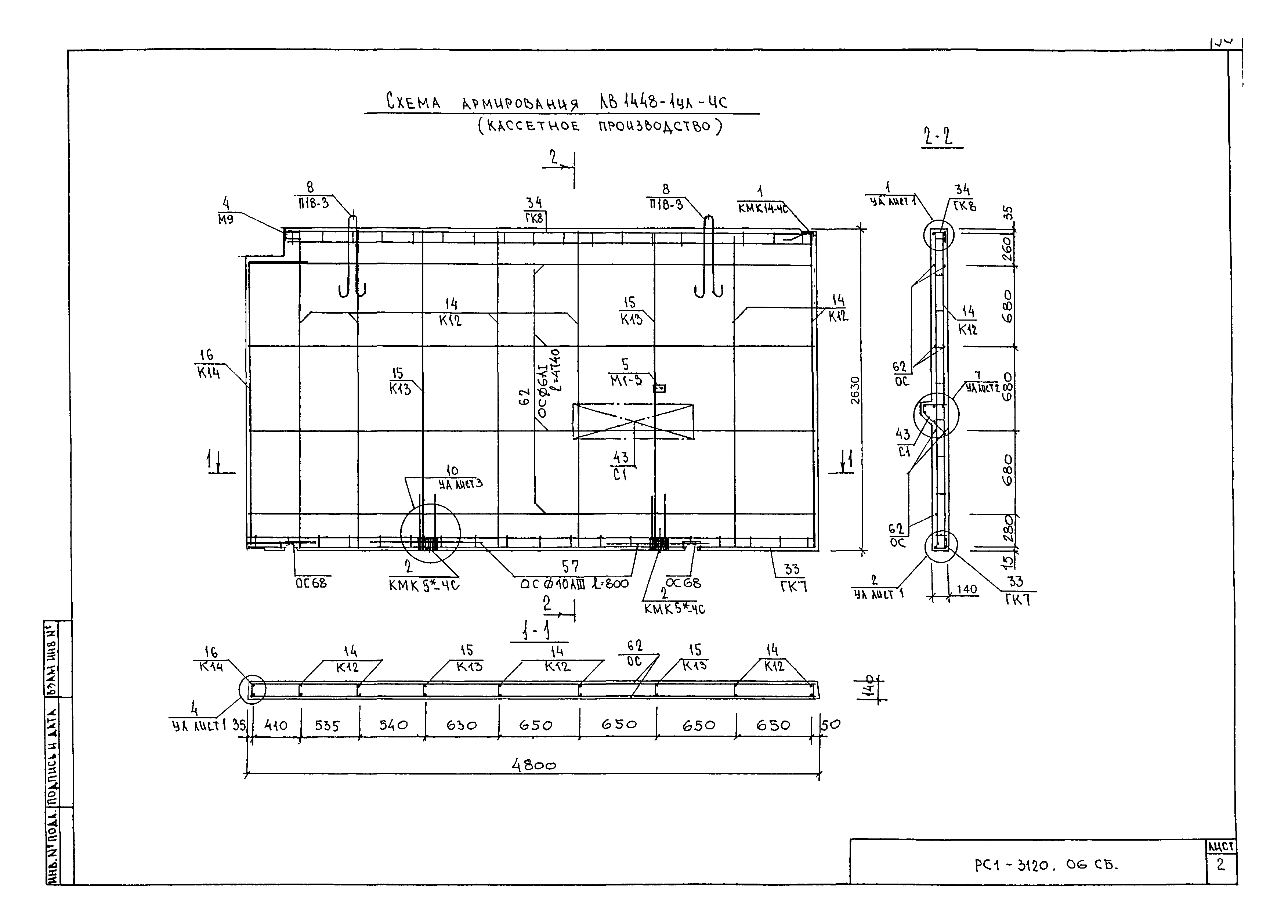 РС1-3120