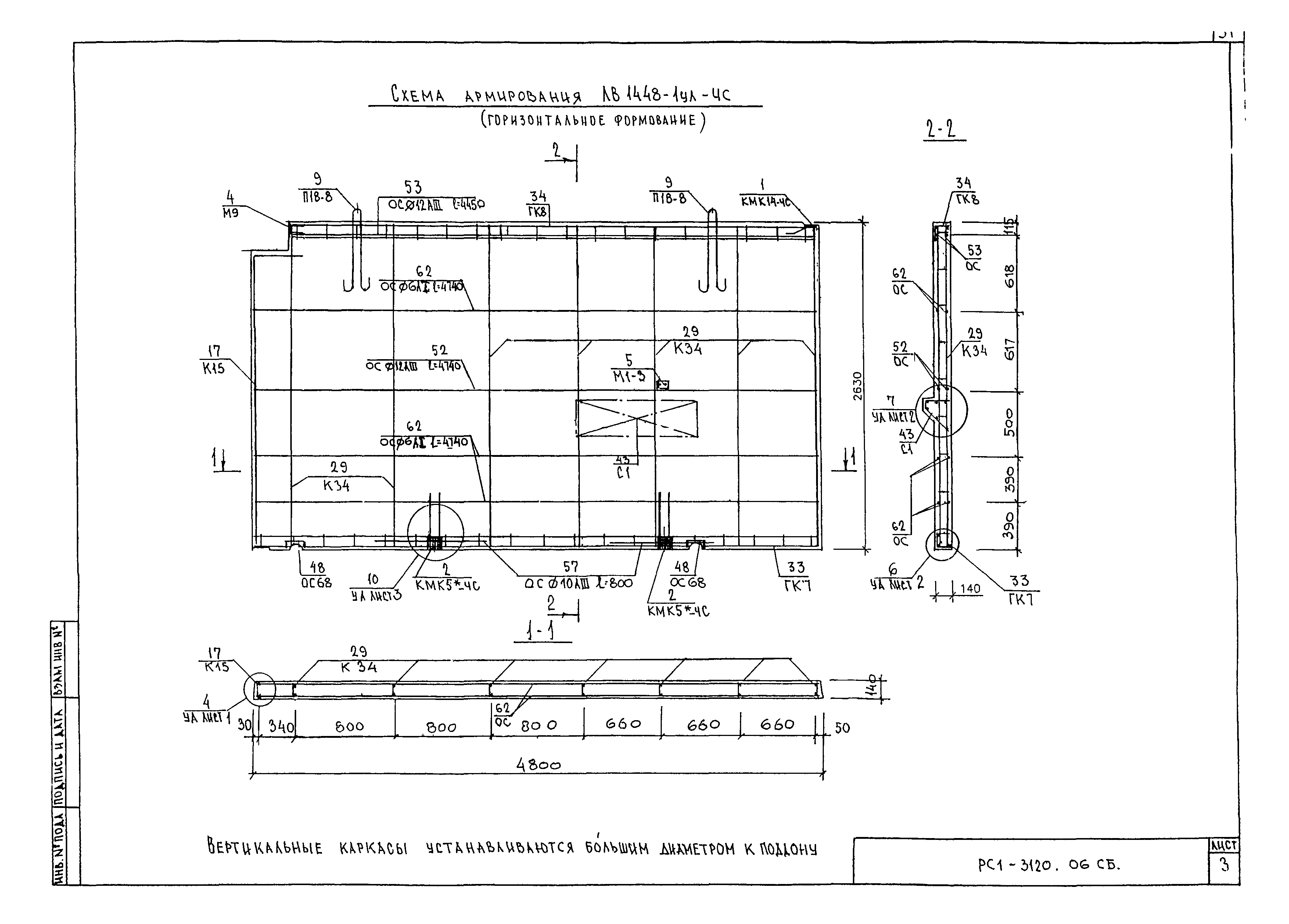 РС1-3120