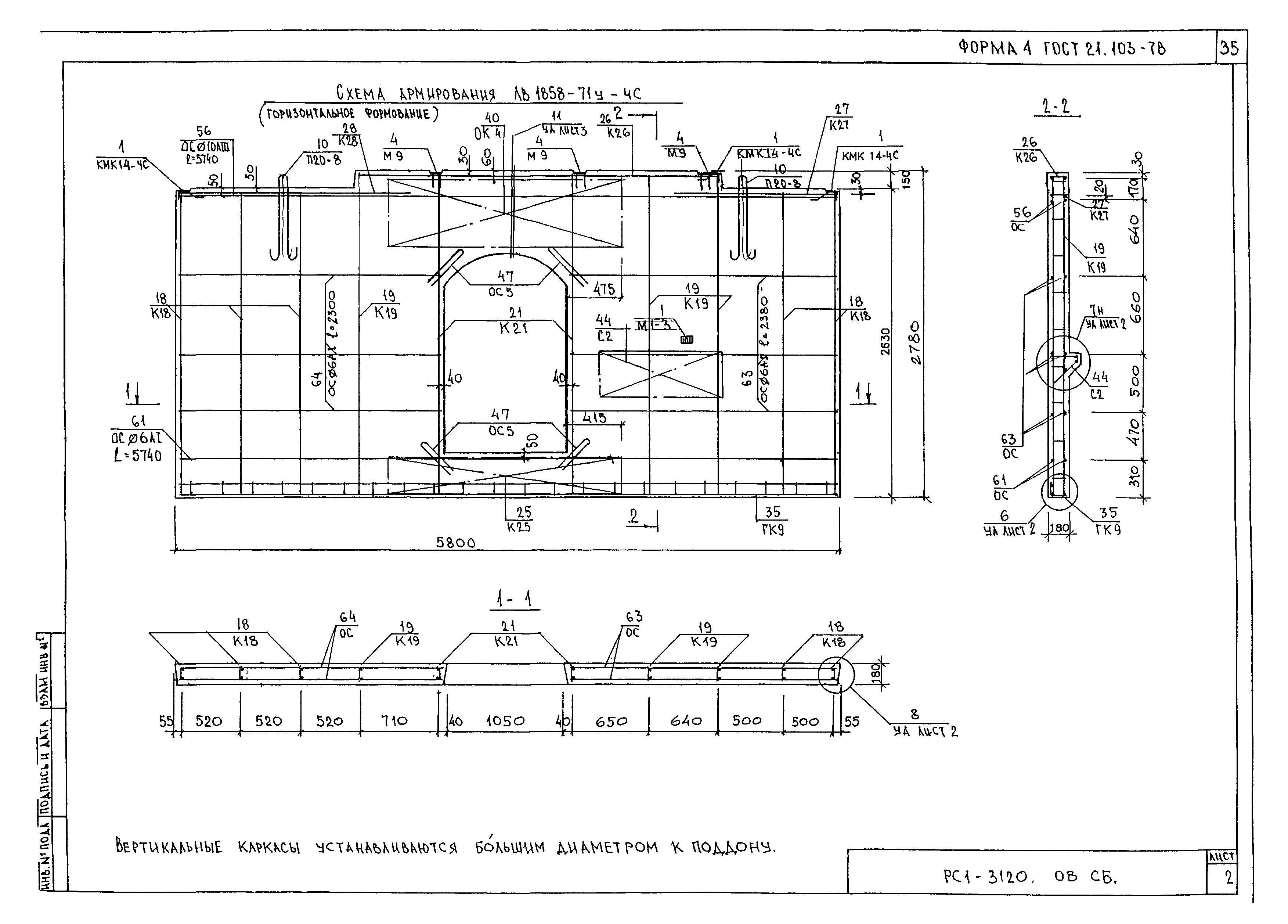 РС1-3120