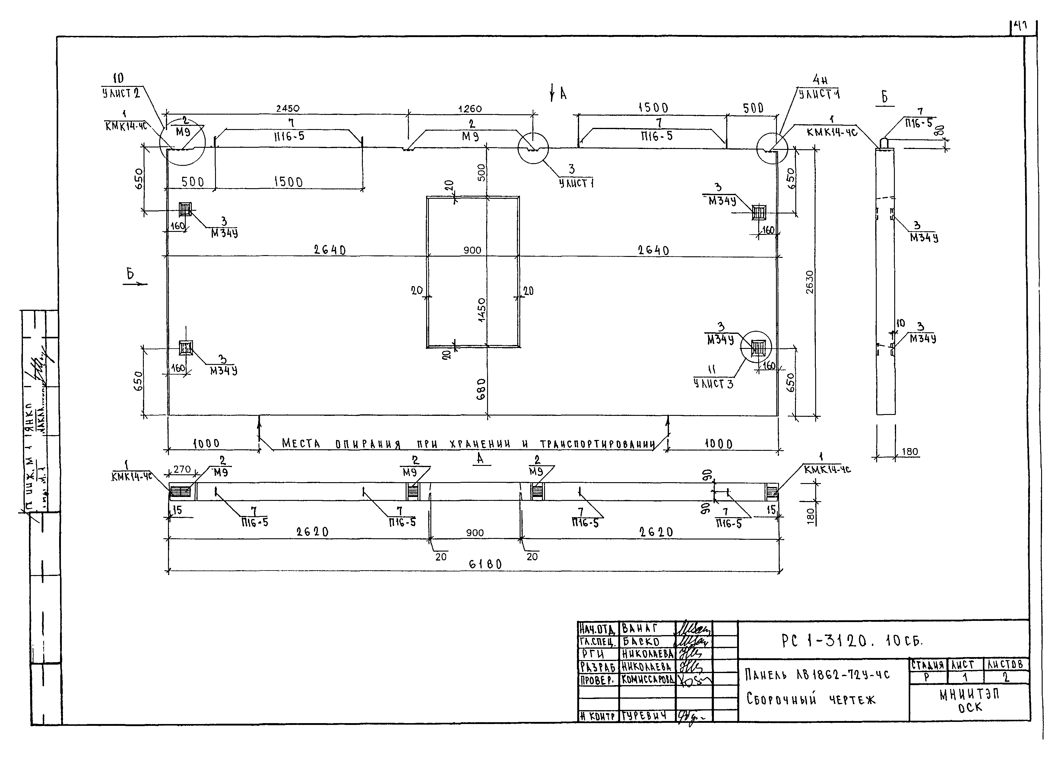 РС1-3120