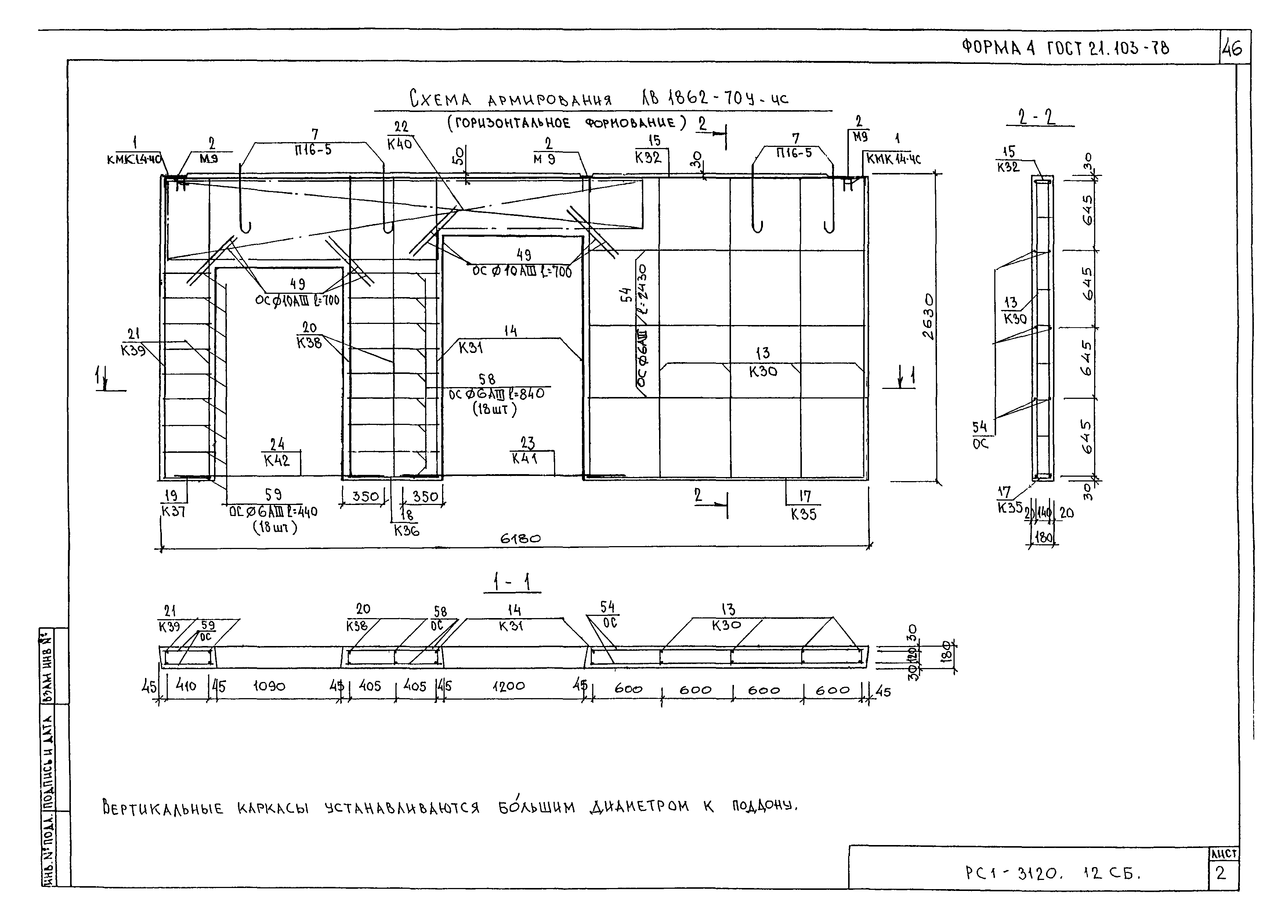 РС1-3120