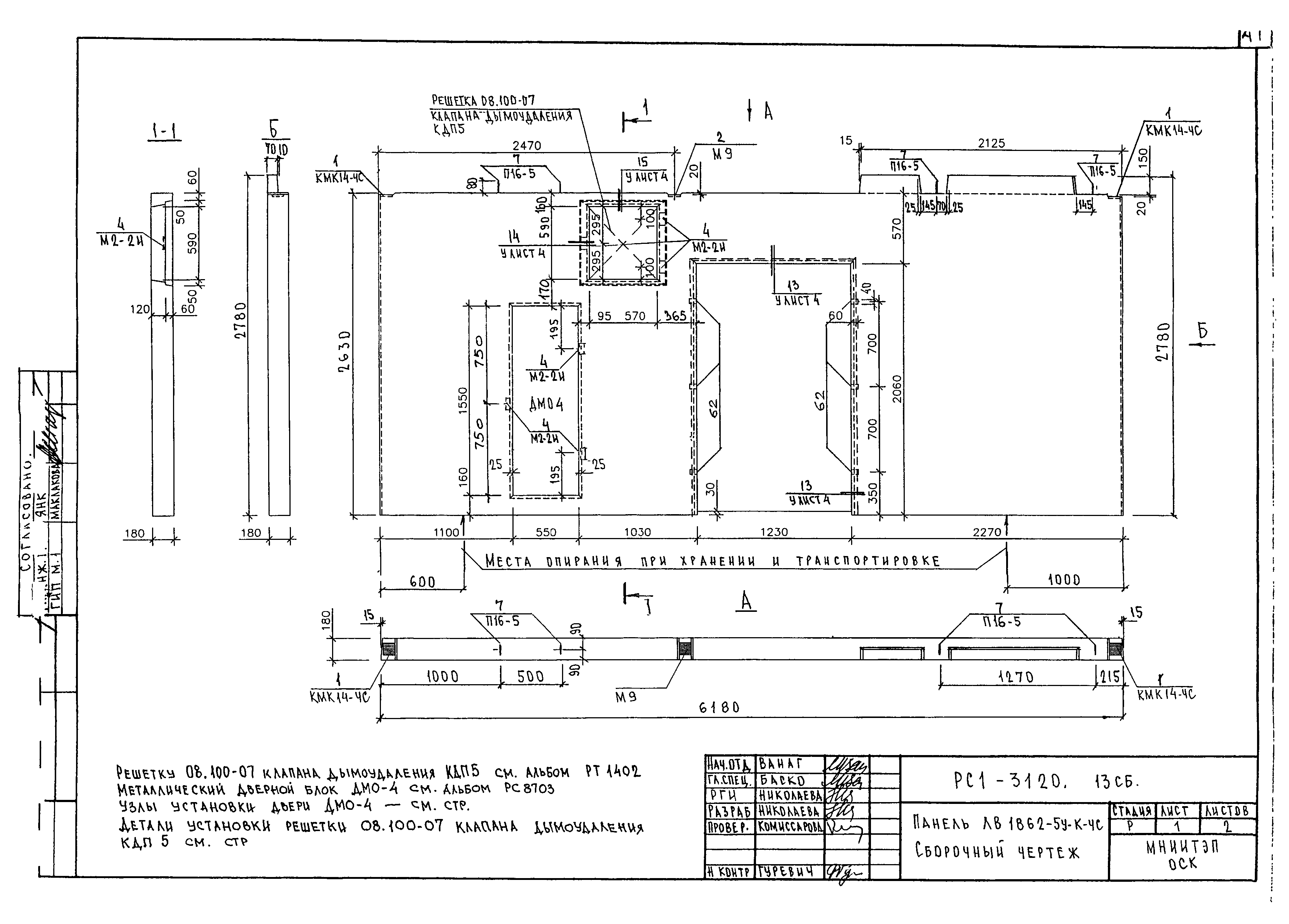 РС1-3120