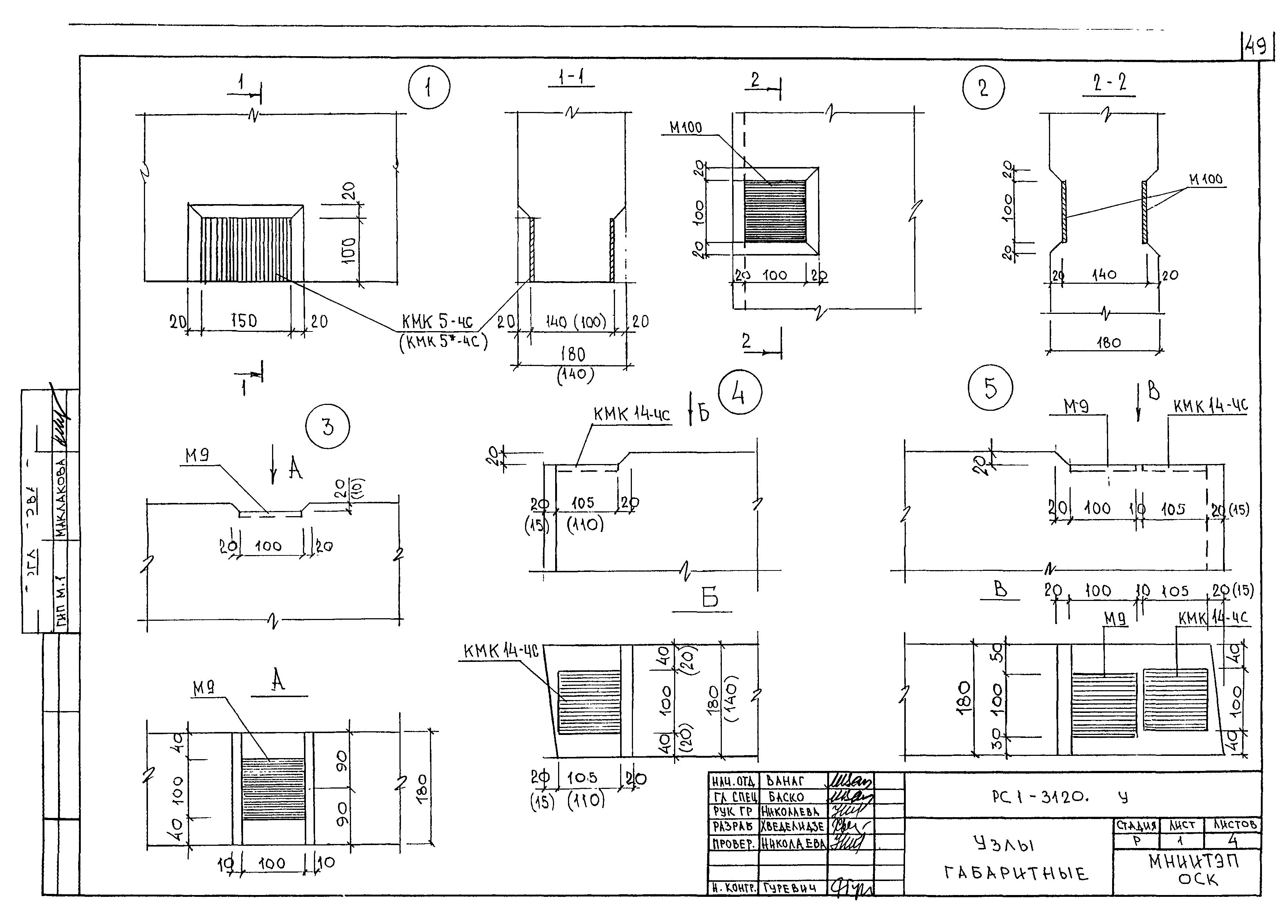 РС1-3120