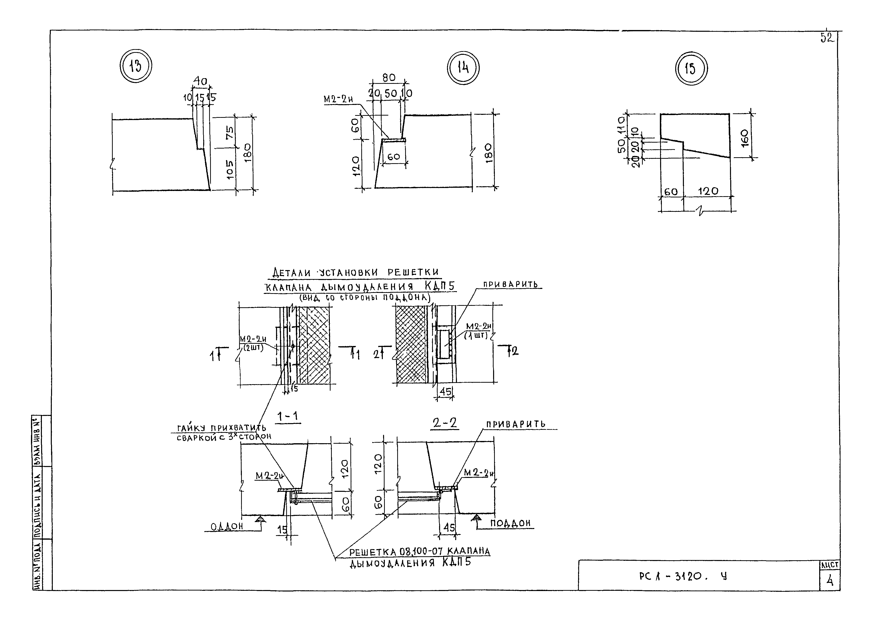 РС1-3120