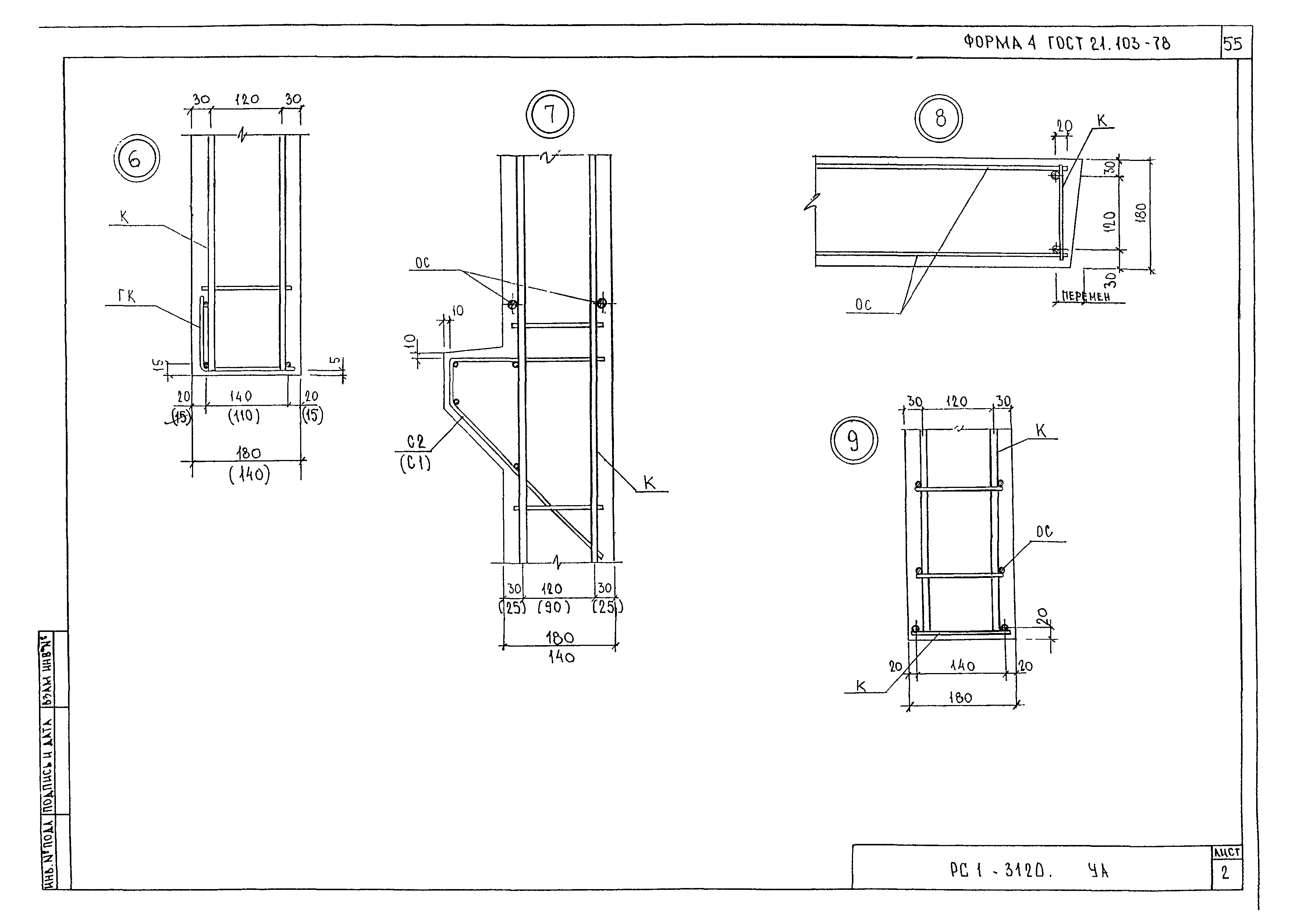 РС1-3120