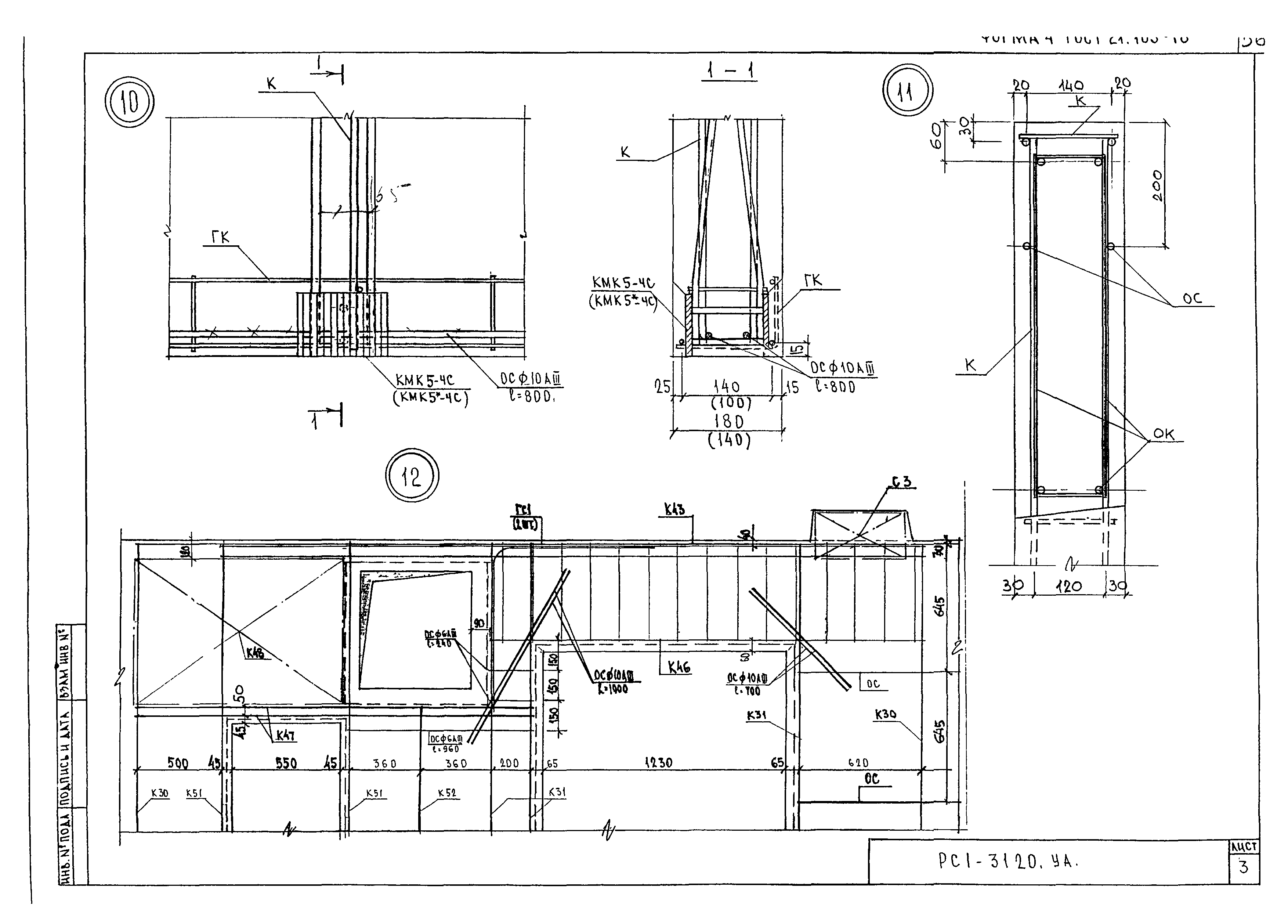 РС1-3120