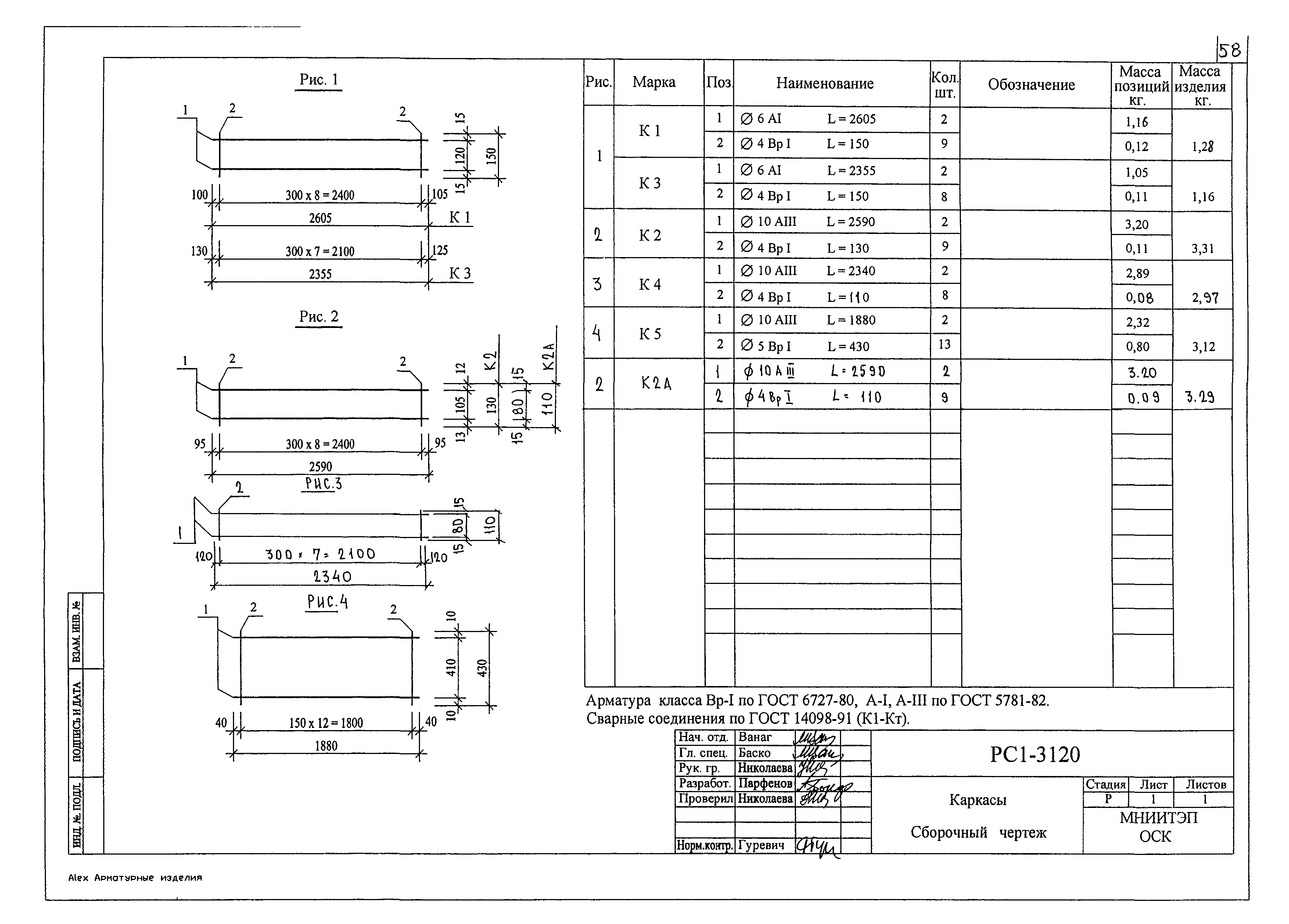 РС1-3120