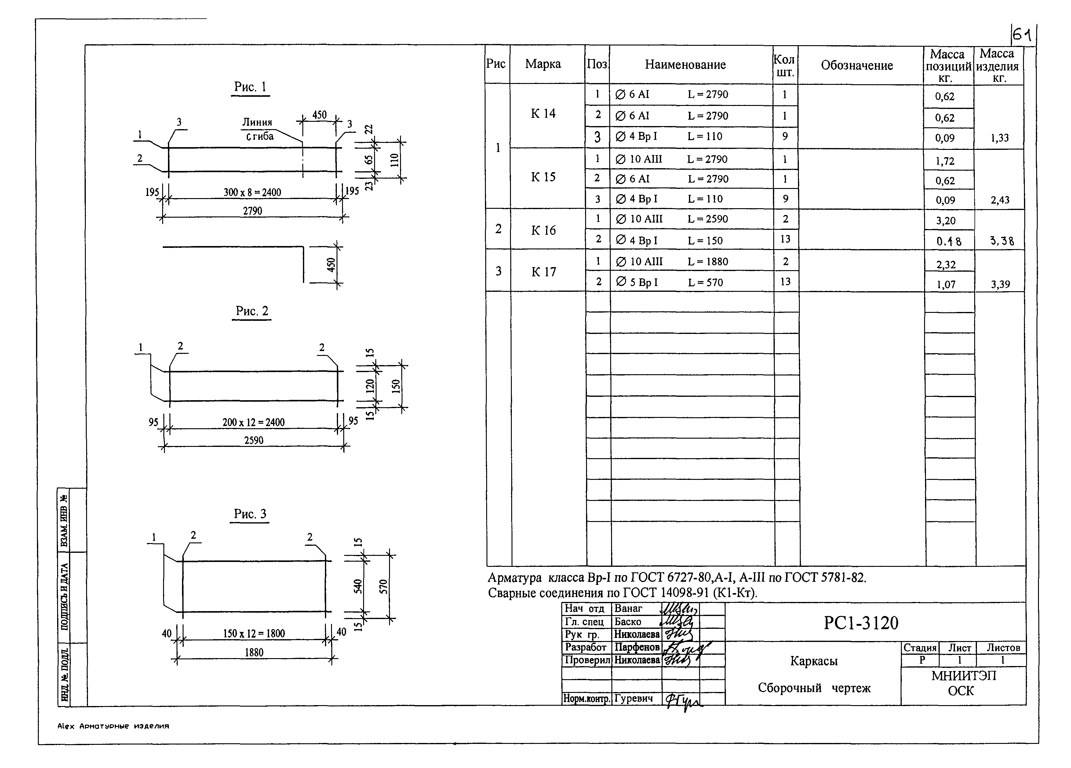 РС1-3120