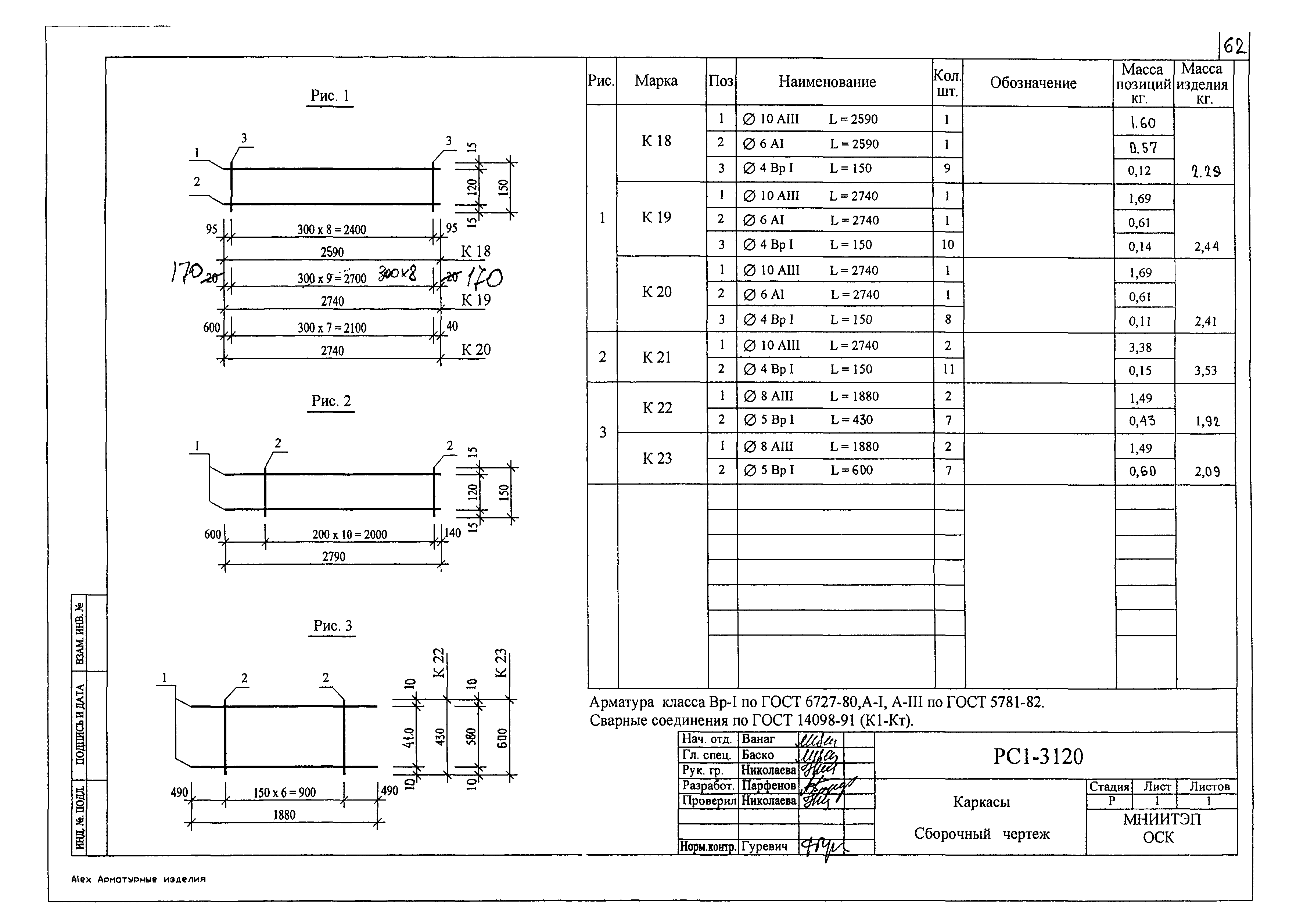 РС1-3120